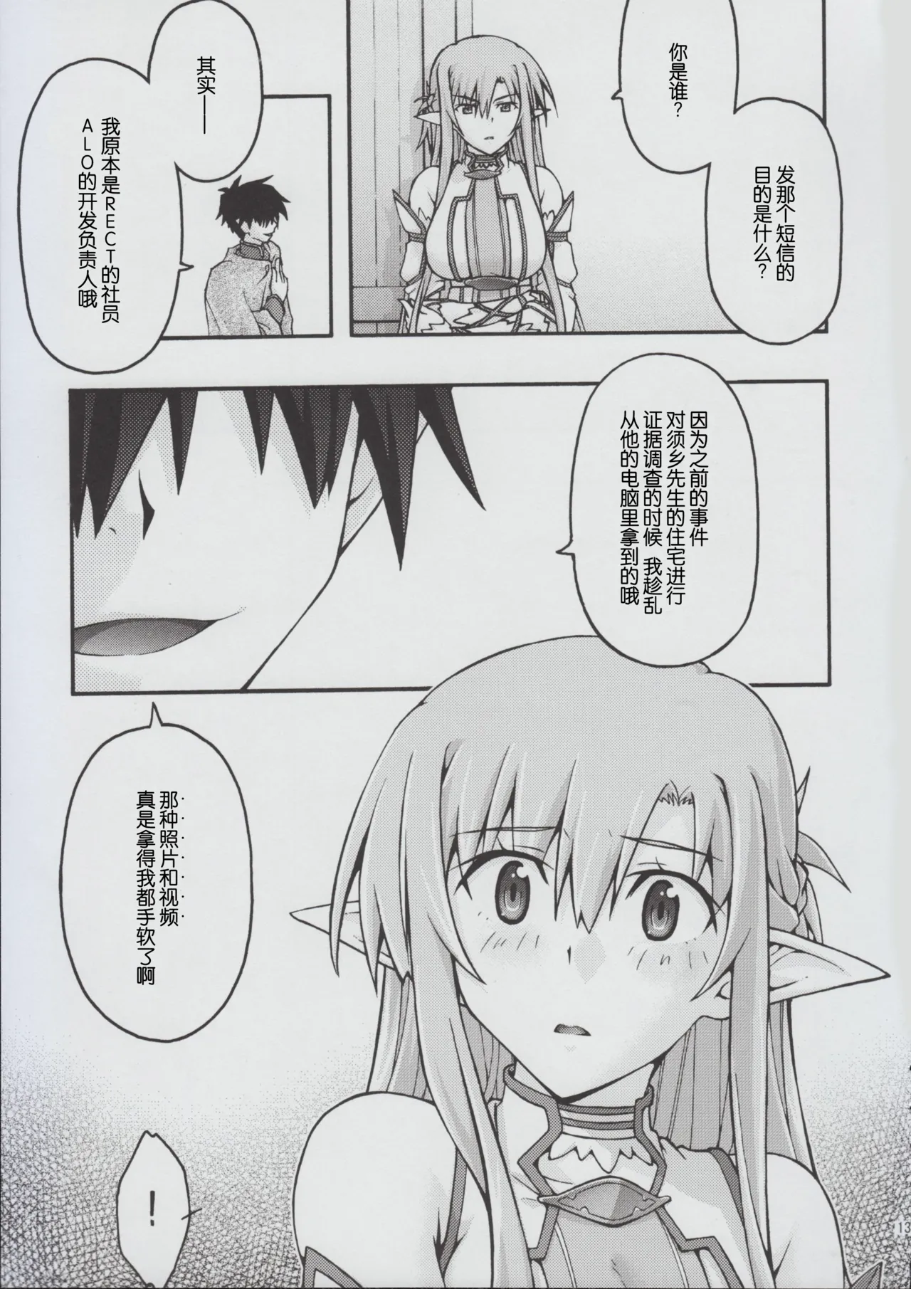 [sandglass (Uyuu Atsuno)] ochiru -asuna2- (Sword Art Online) [Chinese] [B_Meow个人汉化] 画像番号 12