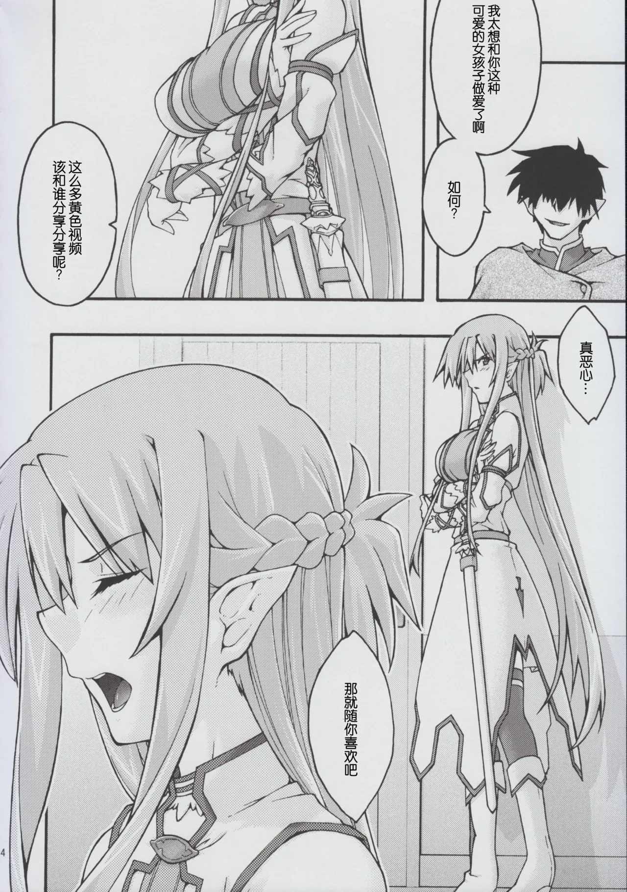 [sandglass (Uyuu Atsuno)] ochiru -asuna2- (Sword Art Online) [Chinese] [B_Meow个人汉化] 画像番号 13