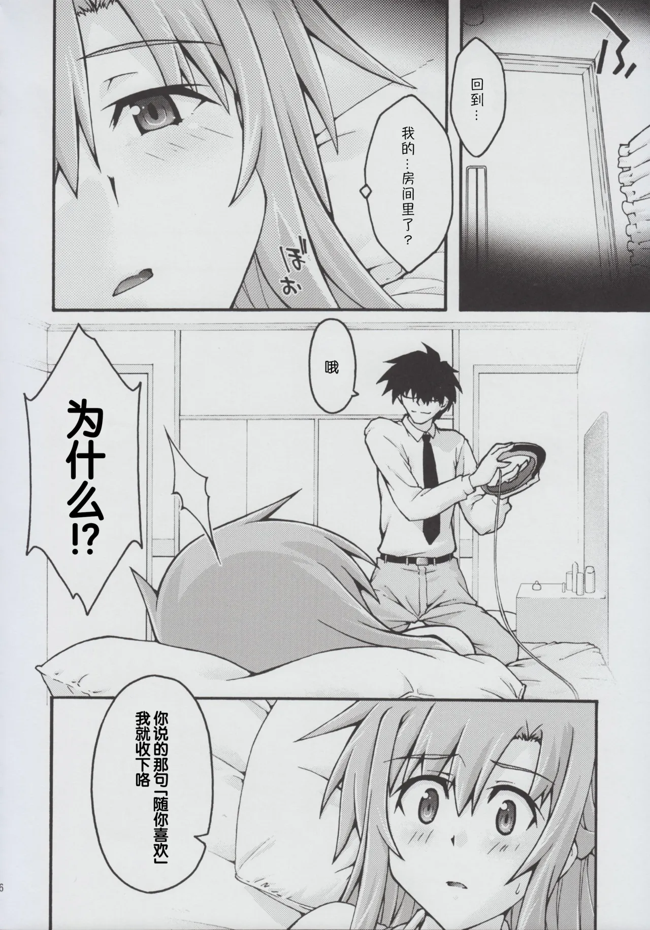 [sandglass (Uyuu Atsuno)] ochiru -asuna2- (Sword Art Online) [Chinese] [B_Meow个人汉化] 画像番号 15