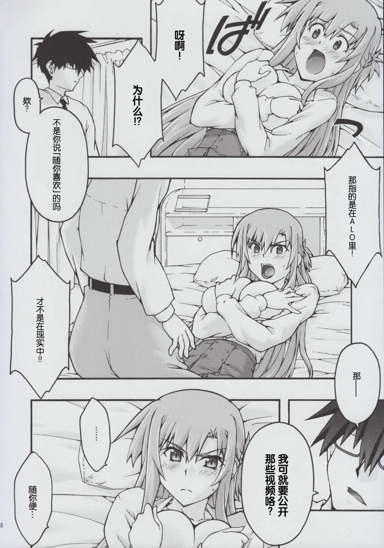 [sandglass (Uyuu Atsuno)] ochiru -asuna2- (Sword Art Online) [Chinese] [B_Meow个人汉化] 画像番号 17