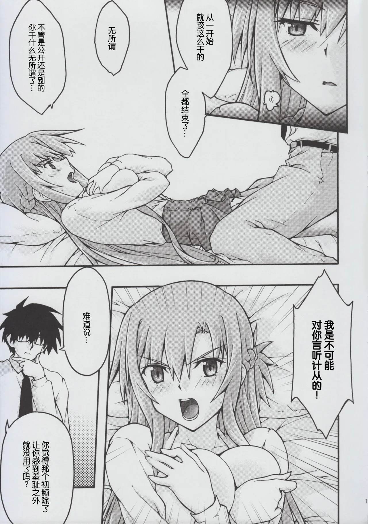 [sandglass (Uyuu Atsuno)] ochiru -asuna2- (Sword Art Online) [Chinese] [B_Meow个人汉化] 画像番号 18