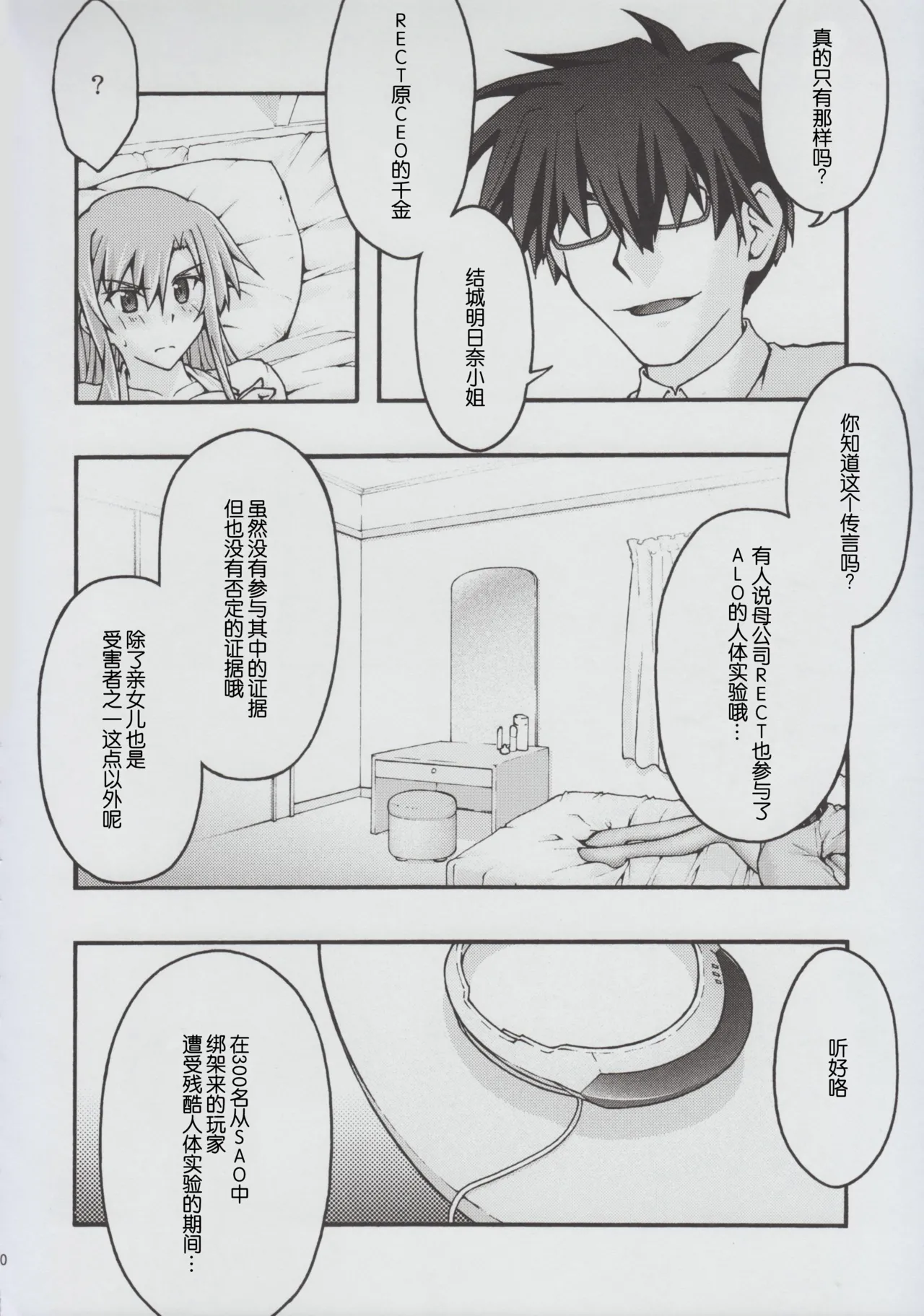 [sandglass (Uyuu Atsuno)] ochiru -asuna2- (Sword Art Online) [Chinese] [B_Meow个人汉化] 画像番号 19