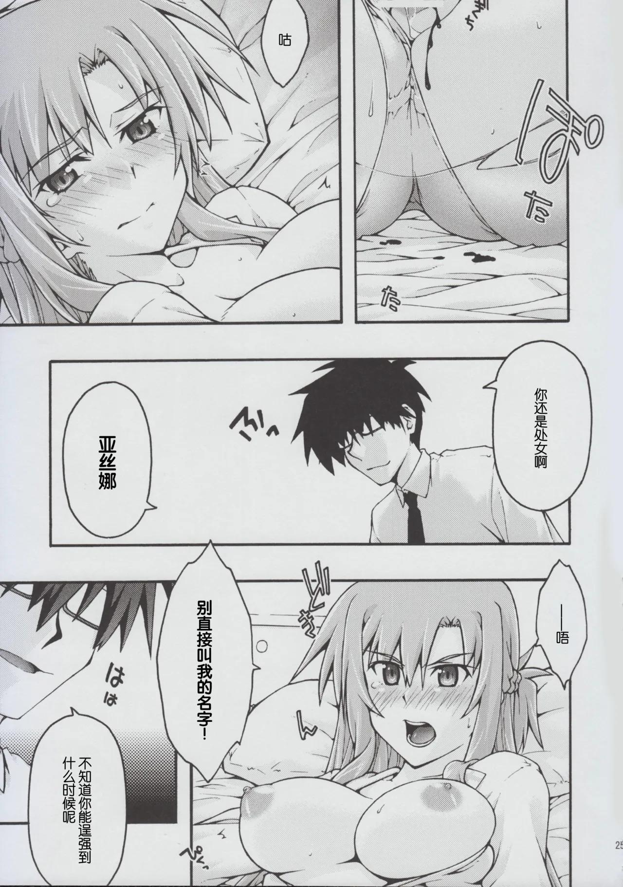 [sandglass (Uyuu Atsuno)] ochiru -asuna2- (Sword Art Online) [Chinese] [B_Meow个人汉化] 画像番号 24