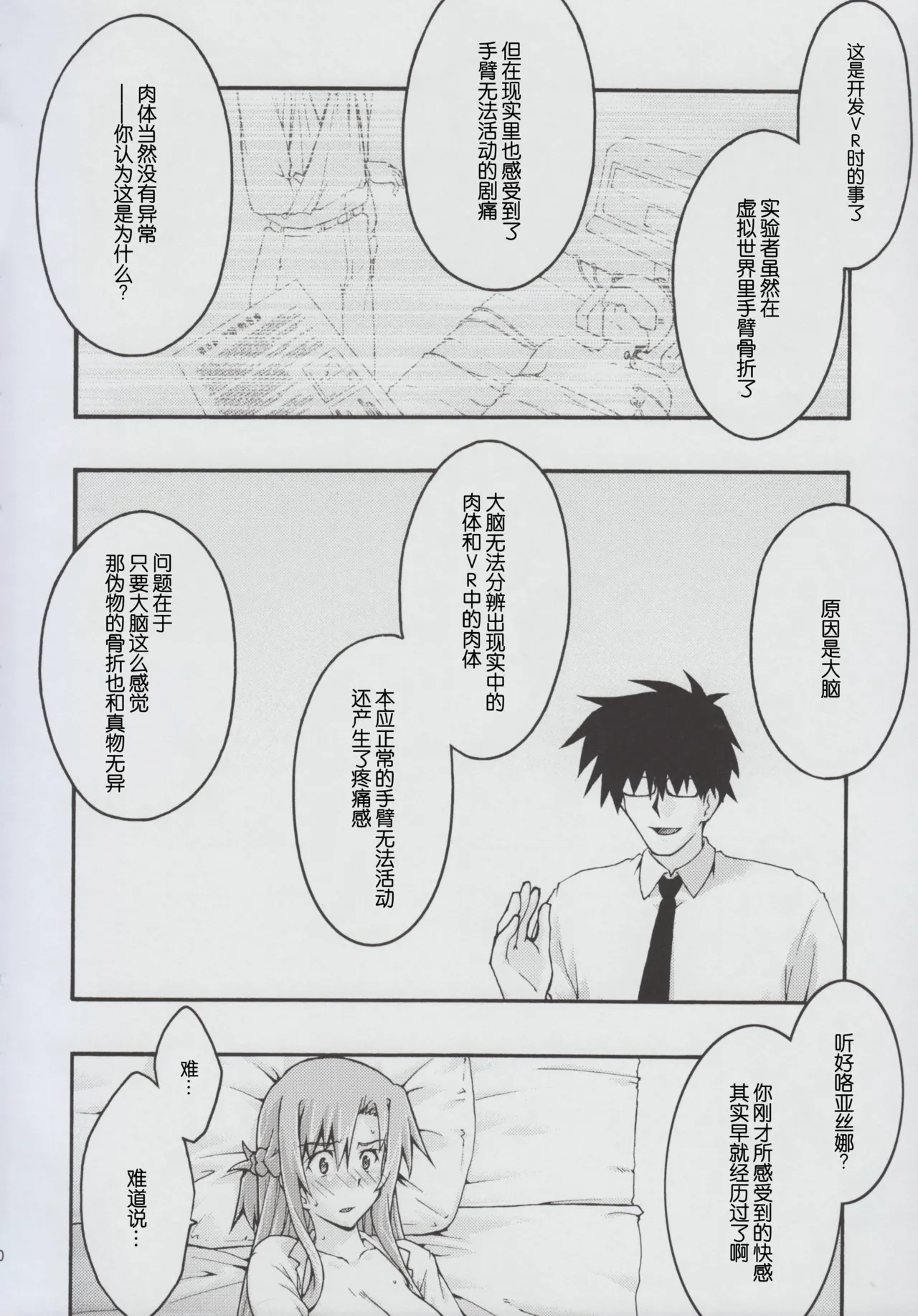 [sandglass (Uyuu Atsuno)] ochiru -asuna2- (Sword Art Online) [Chinese] [B_Meow个人汉化] 画像番号 29