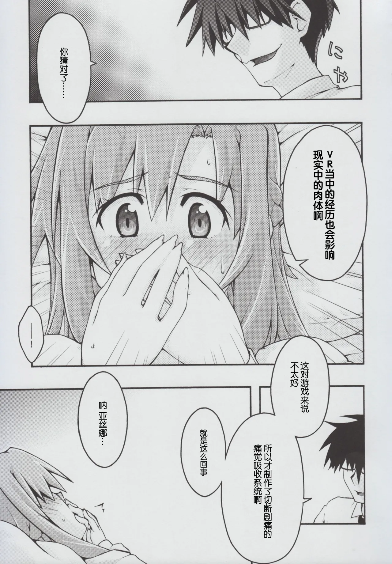 [sandglass (Uyuu Atsuno)] ochiru -asuna2- (Sword Art Online) [Chinese] [B_Meow个人汉化] 画像番号 30