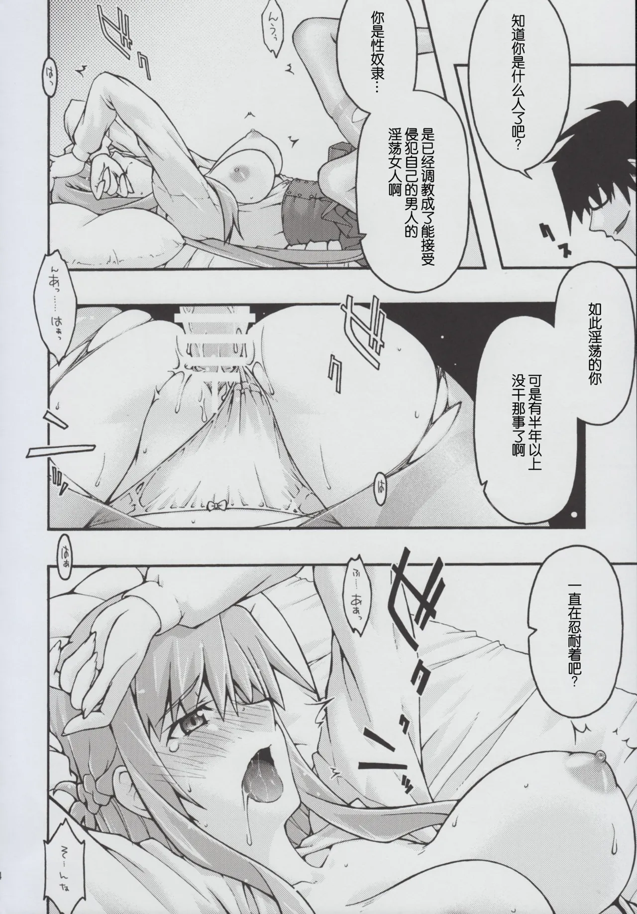 [sandglass (Uyuu Atsuno)] ochiru -asuna2- (Sword Art Online) [Chinese] [B_Meow个人汉化] 画像番号 33