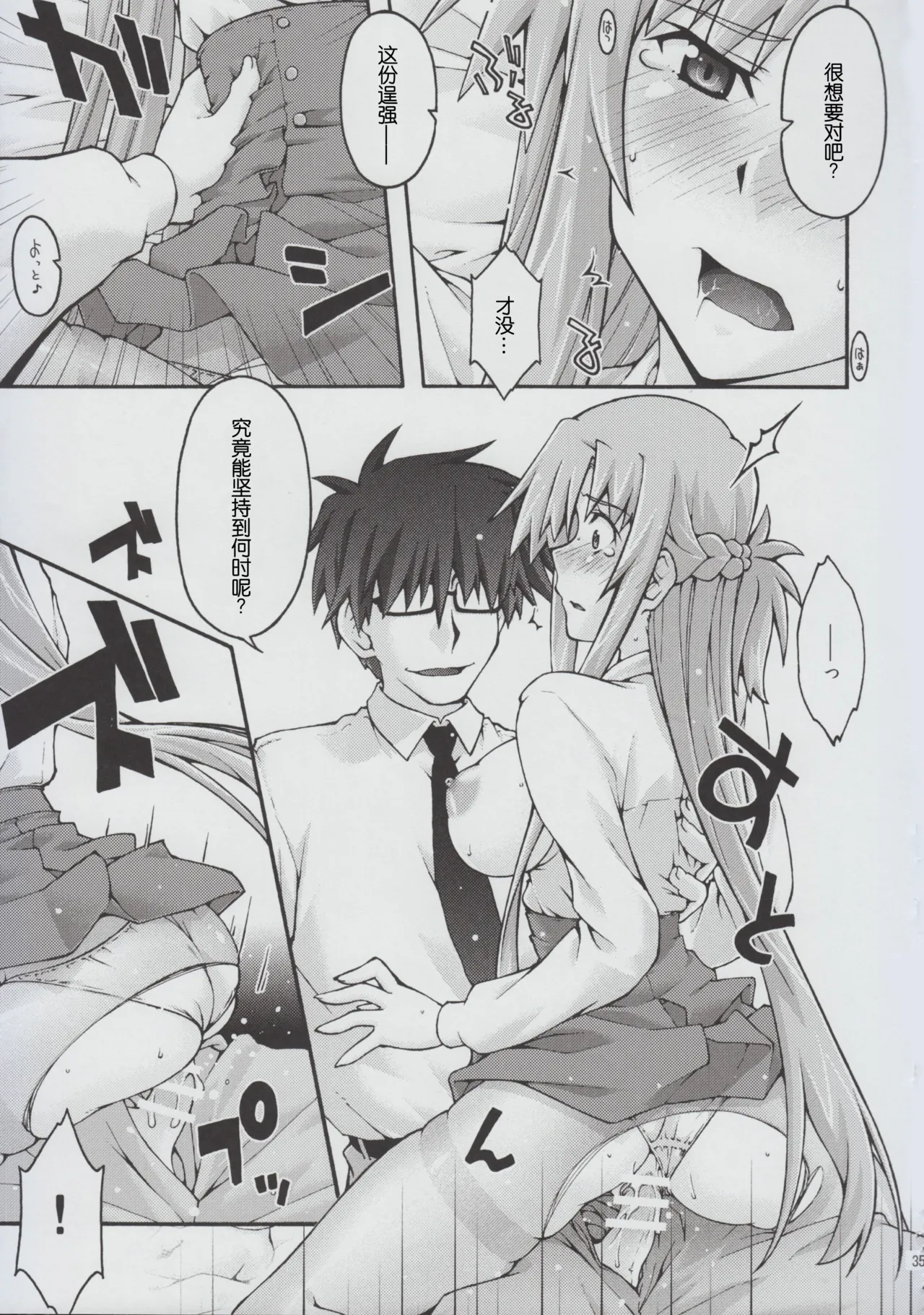 [sandglass (Uyuu Atsuno)] ochiru -asuna2- (Sword Art Online) [Chinese] [B_Meow个人汉化] 画像番号 34