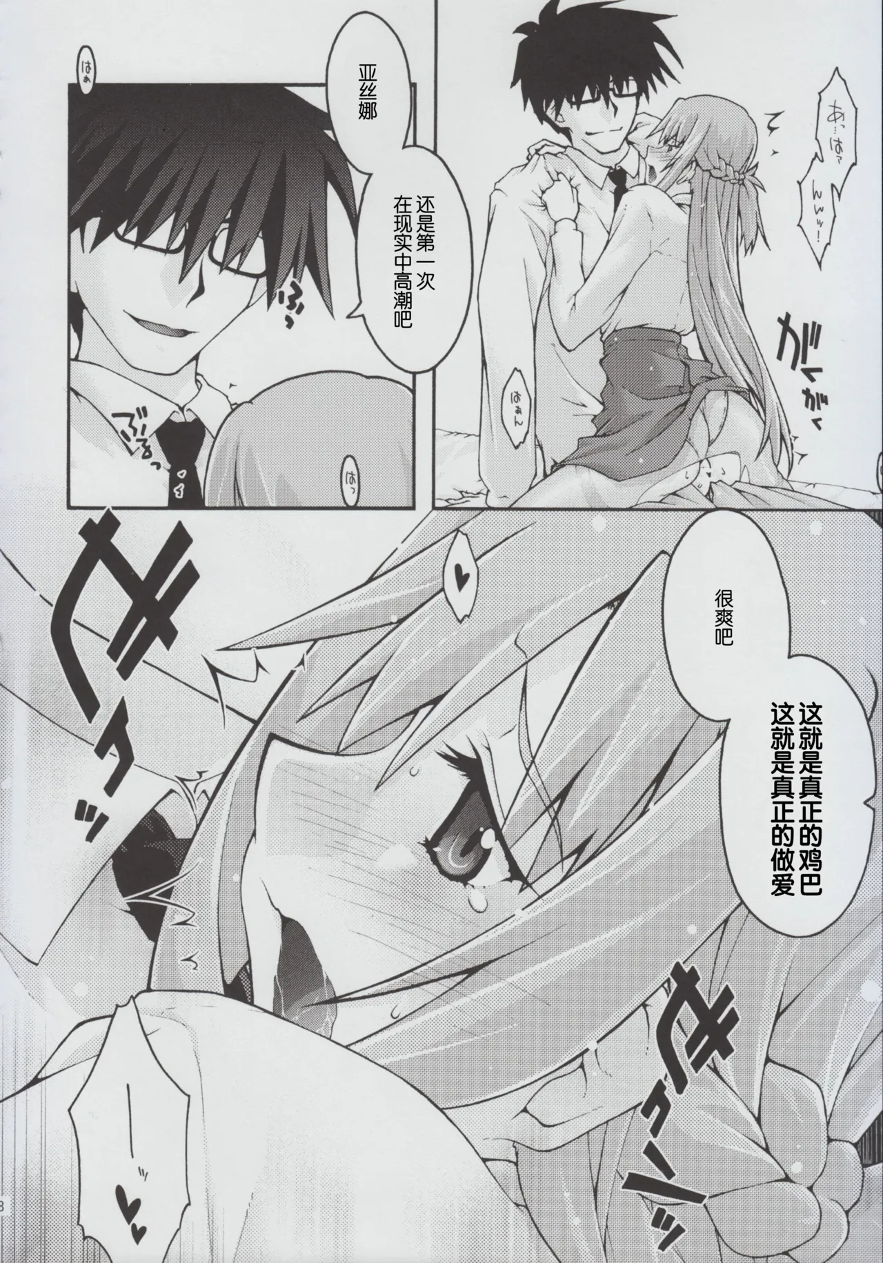 [sandglass (Uyuu Atsuno)] ochiru -asuna2- (Sword Art Online) [Chinese] [B_Meow个人汉化] 画像番号 37