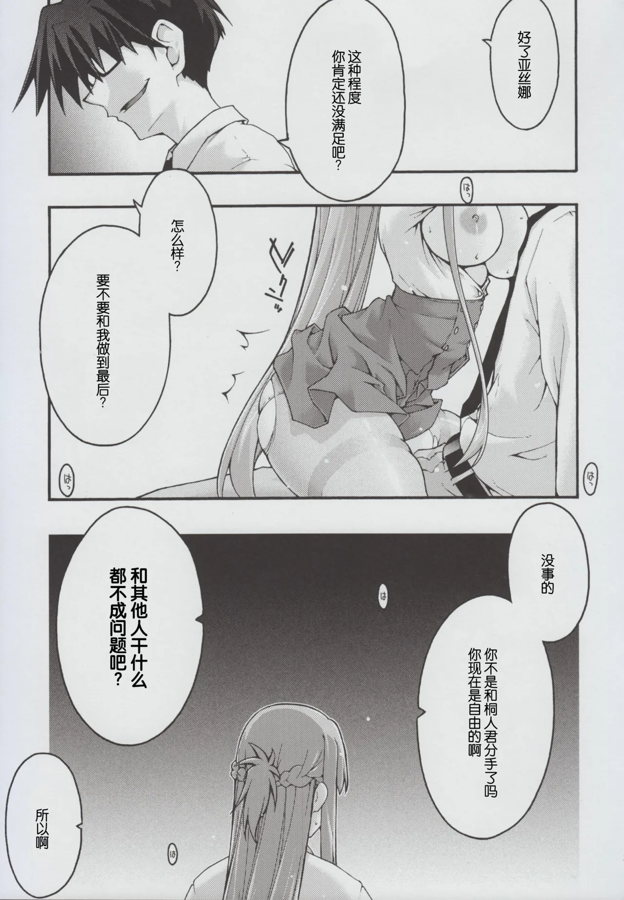 [sandglass (Uyuu Atsuno)] ochiru -asuna2- (Sword Art Online) [Chinese] [B_Meow个人汉化] 画像番号 38