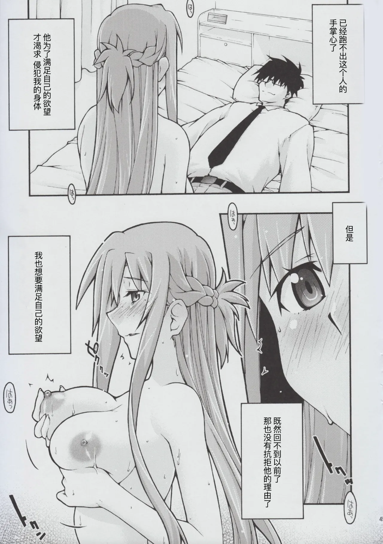 [sandglass (Uyuu Atsuno)] ochiru -asuna2- (Sword Art Online) [Chinese] [B_Meow个人汉化] 画像番号 44