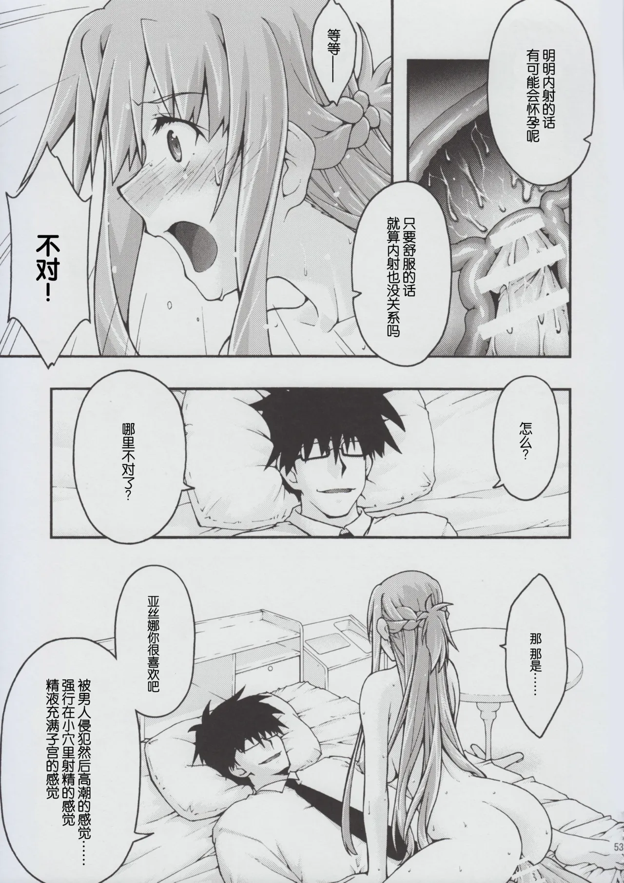 [sandglass (Uyuu Atsuno)] ochiru -asuna2- (Sword Art Online) [Chinese] [B_Meow个人汉化] 画像番号 52