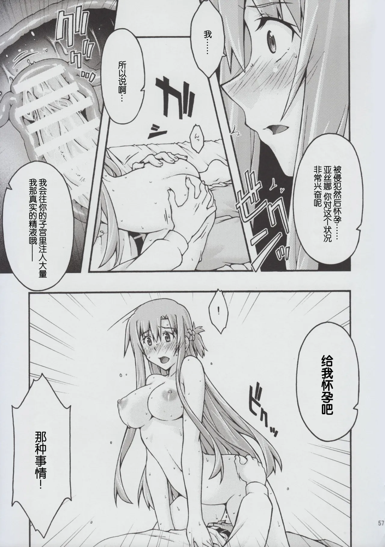 [sandglass (Uyuu Atsuno)] ochiru -asuna2- (Sword Art Online) [Chinese] [B_Meow个人汉化] 画像番号 56