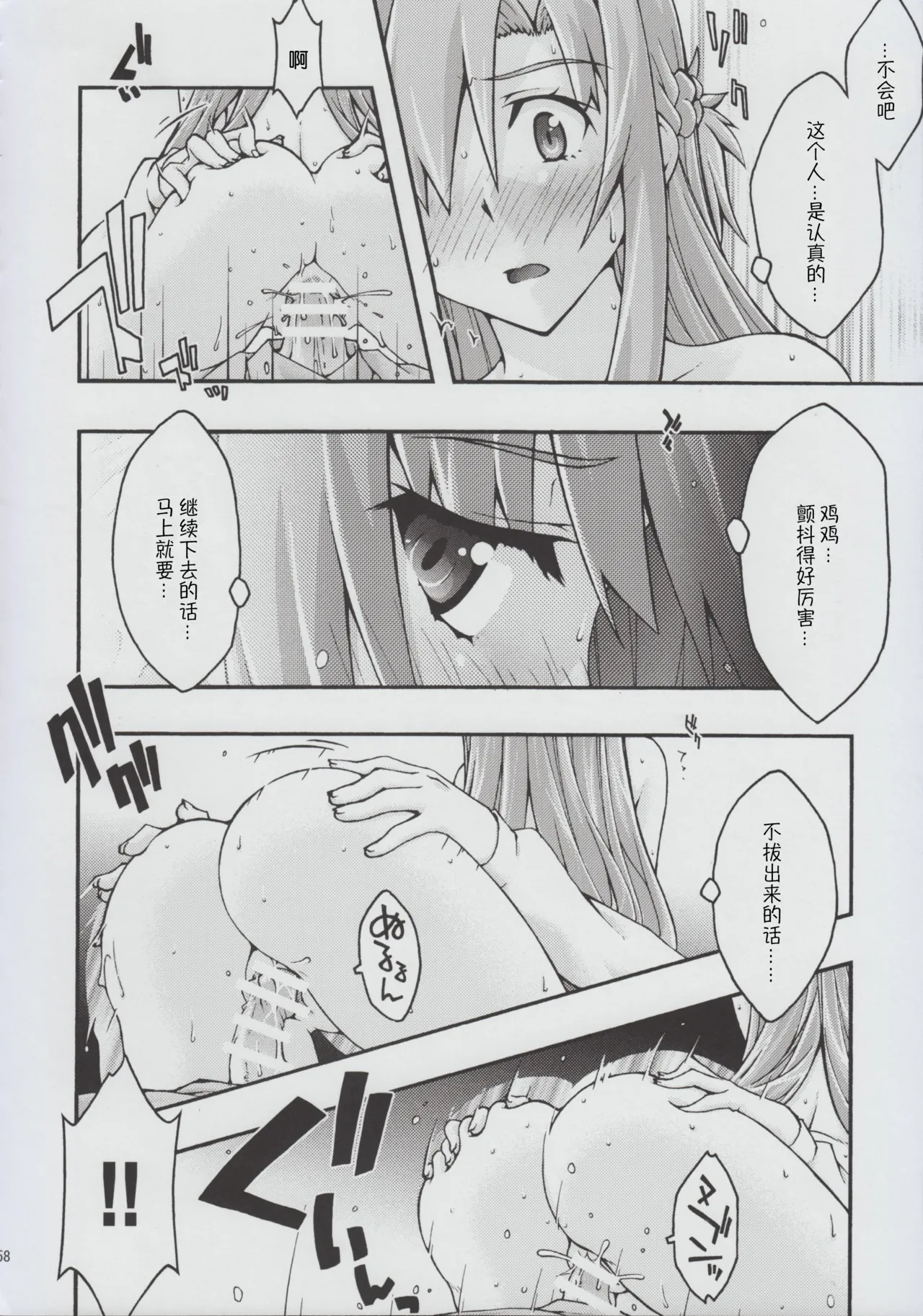 [sandglass (Uyuu Atsuno)] ochiru -asuna2- (Sword Art Online) [Chinese] [B_Meow个人汉化] 画像番号 57