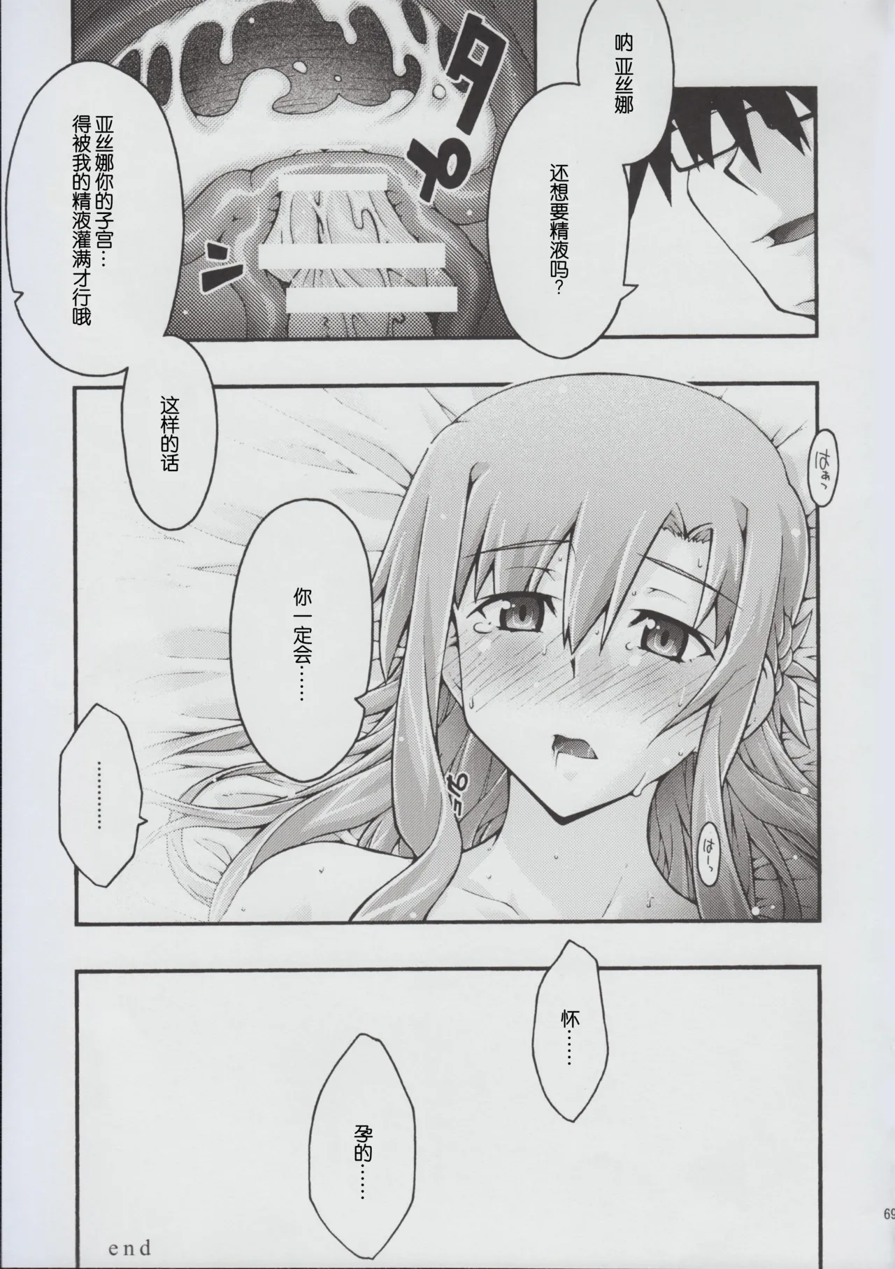 [sandglass (Uyuu Atsuno)] ochiru -asuna2- (Sword Art Online) [Chinese] [B_Meow个人汉化] 画像番号 68