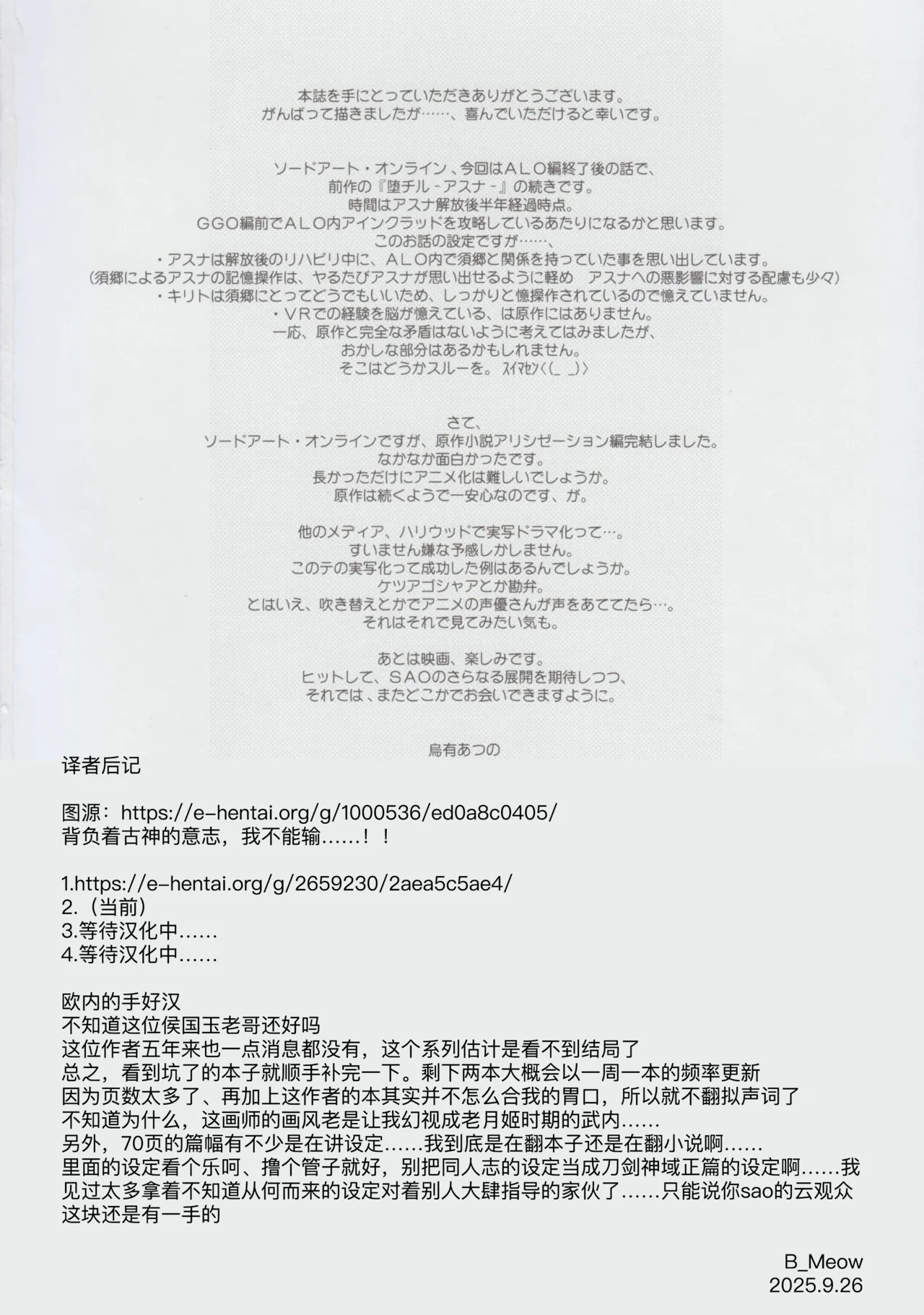 [sandglass (Uyuu Atsuno)] ochiru -asuna2- (Sword Art Online) [Chinese] [B_Meow个人汉化] 画像番号 69