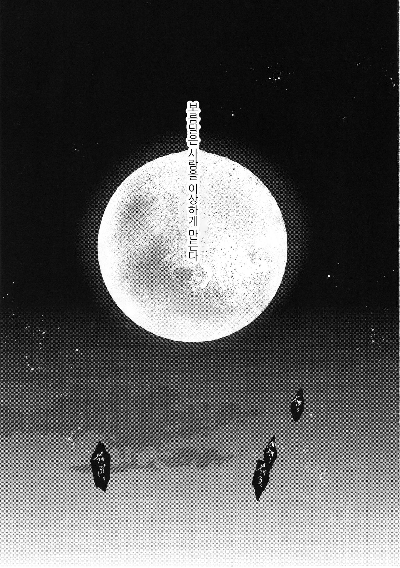 (Cinderella Memories 6) [ivycrown (emu)] Midnight Temptation (THE IDOLM@STER CINDERELLA GIRLS) [Korean] image number 2