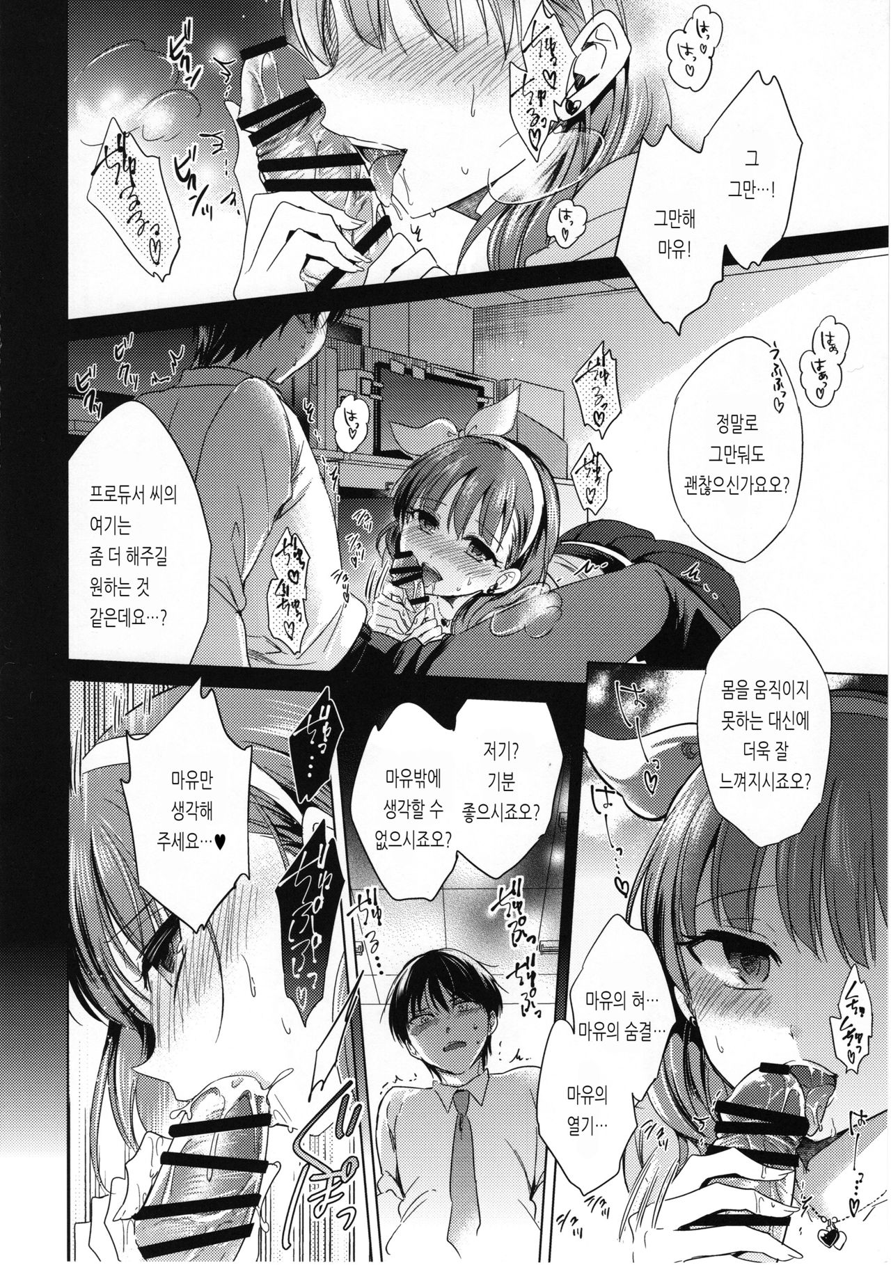 (Cinderella Memories 6) [ivycrown (emu)] Midnight Temptation (THE IDOLM@STER CINDERELLA GIRLS) [Korean] image number 3