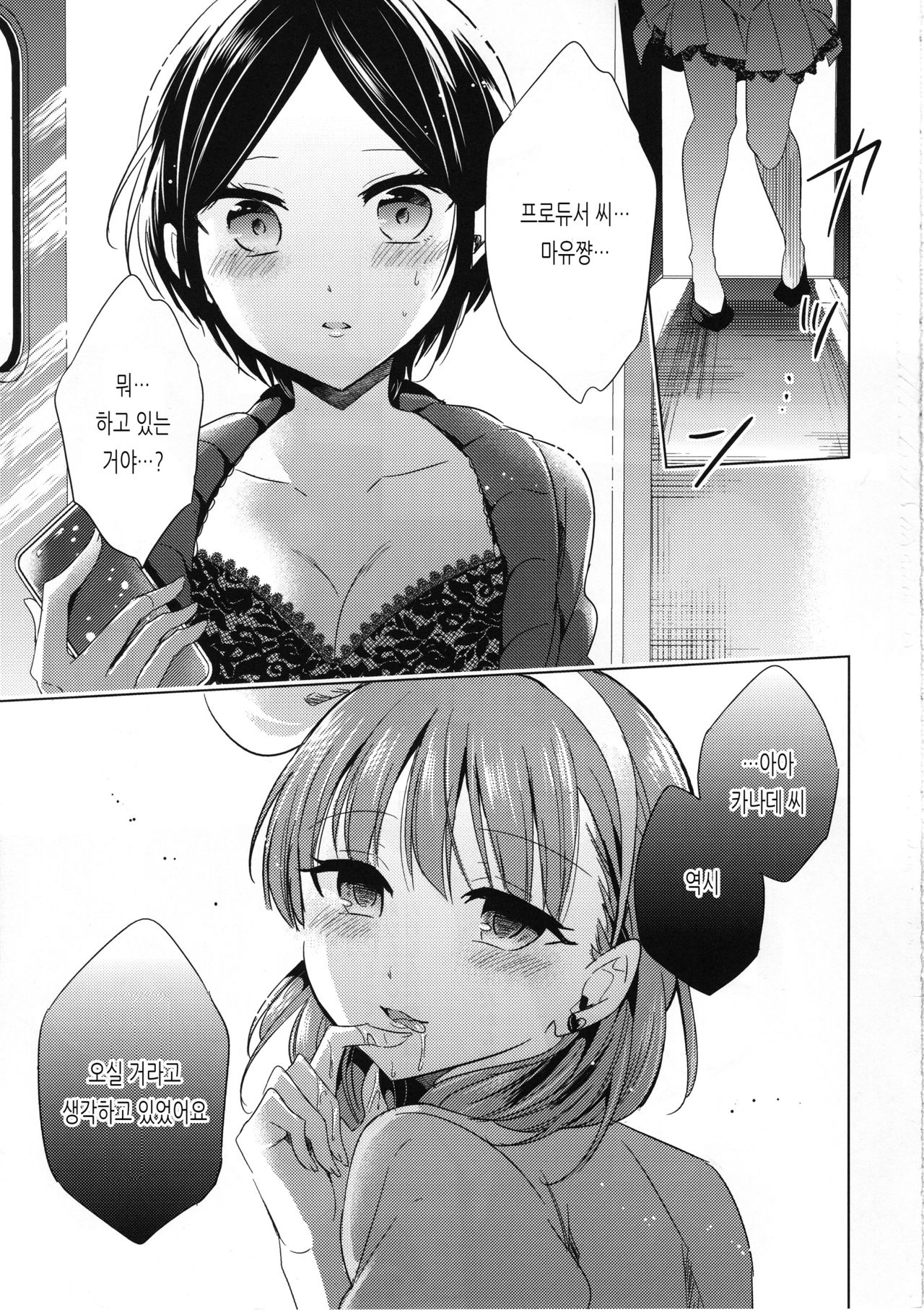 (Cinderella Memories 6) [ivycrown (emu)] Midnight Temptation (THE IDOLM@STER CINDERELLA GIRLS) [Korean] image number 4