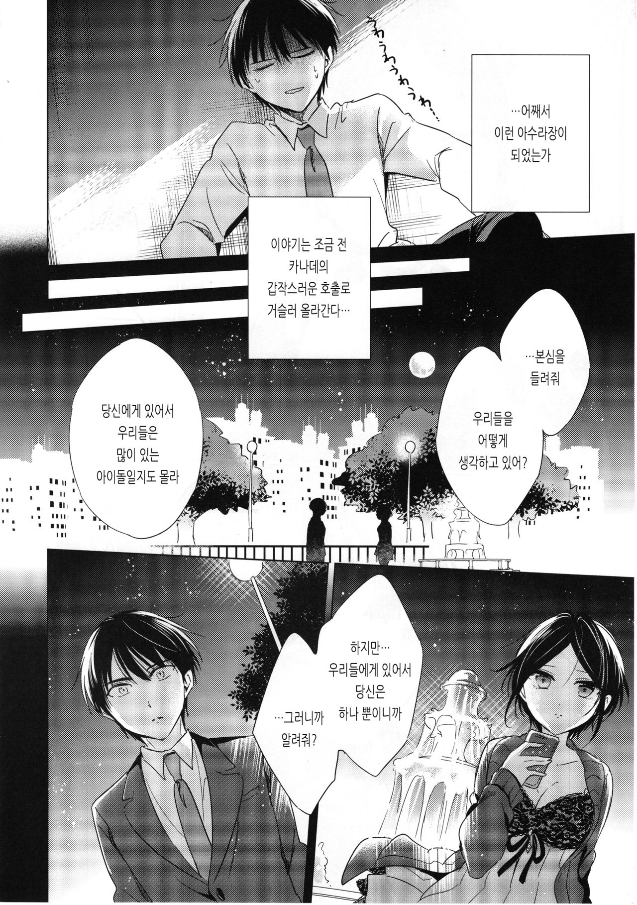 (Cinderella Memories 6) [ivycrown (emu)] Midnight Temptation (THE IDOLM@STER CINDERELLA GIRLS) [Korean] image number 5