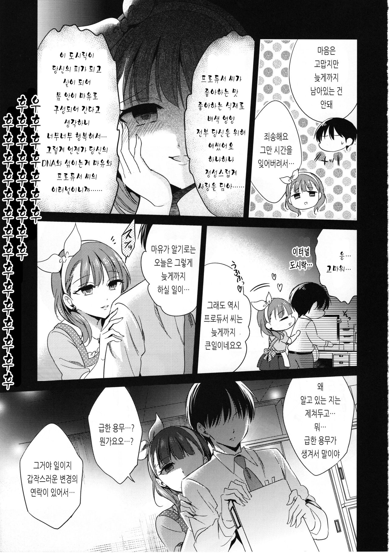 (Cinderella Memories 6) [ivycrown (emu)] Midnight Temptation (THE IDOLM@STER CINDERELLA GIRLS) [Korean] image number 8
