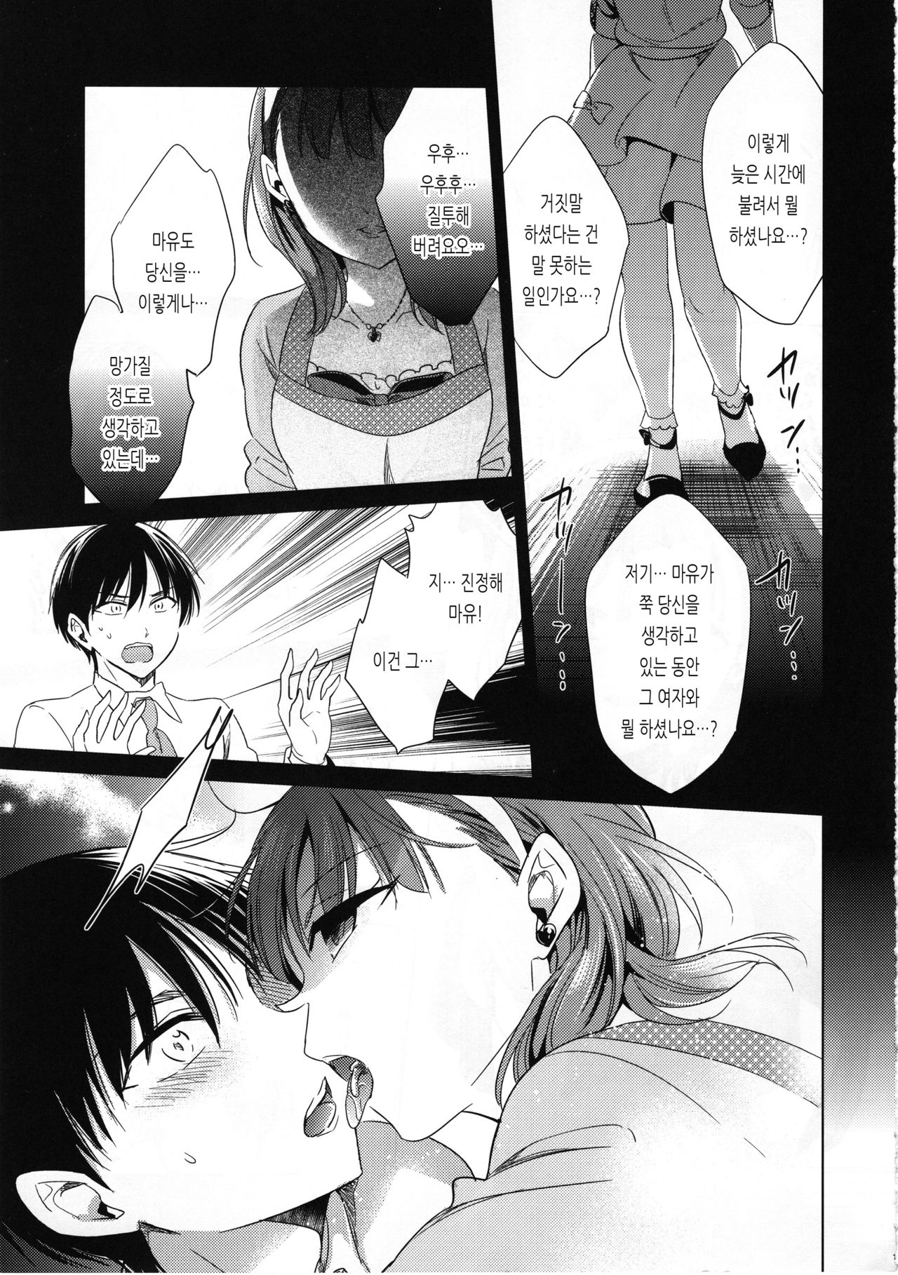 (Cinderella Memories 6) [ivycrown (emu)] Midnight Temptation (THE IDOLM@STER CINDERELLA GIRLS) [Korean] image number 10