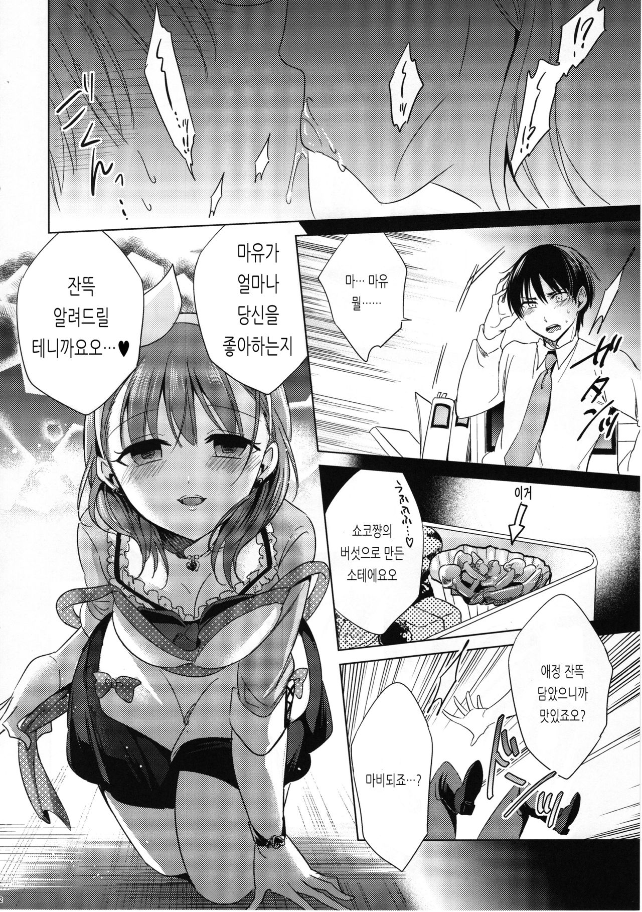 (Cinderella Memories 6) [ivycrown (emu)] Midnight Temptation (THE IDOLM@STER CINDERELLA GIRLS) [Korean] image number 11