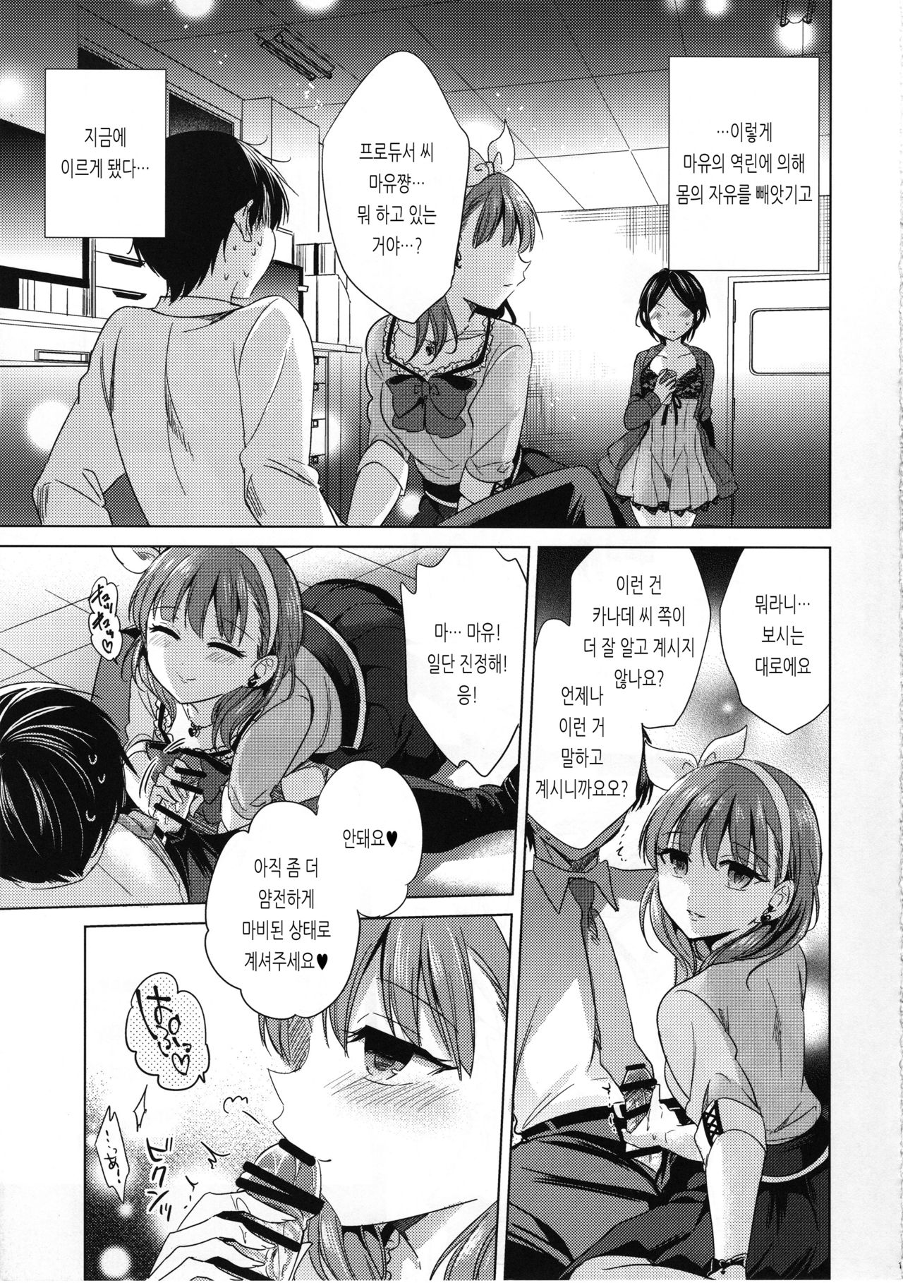 (Cinderella Memories 6) [ivycrown (emu)] Midnight Temptation (THE IDOLM@STER CINDERELLA GIRLS) [Korean] image number 12