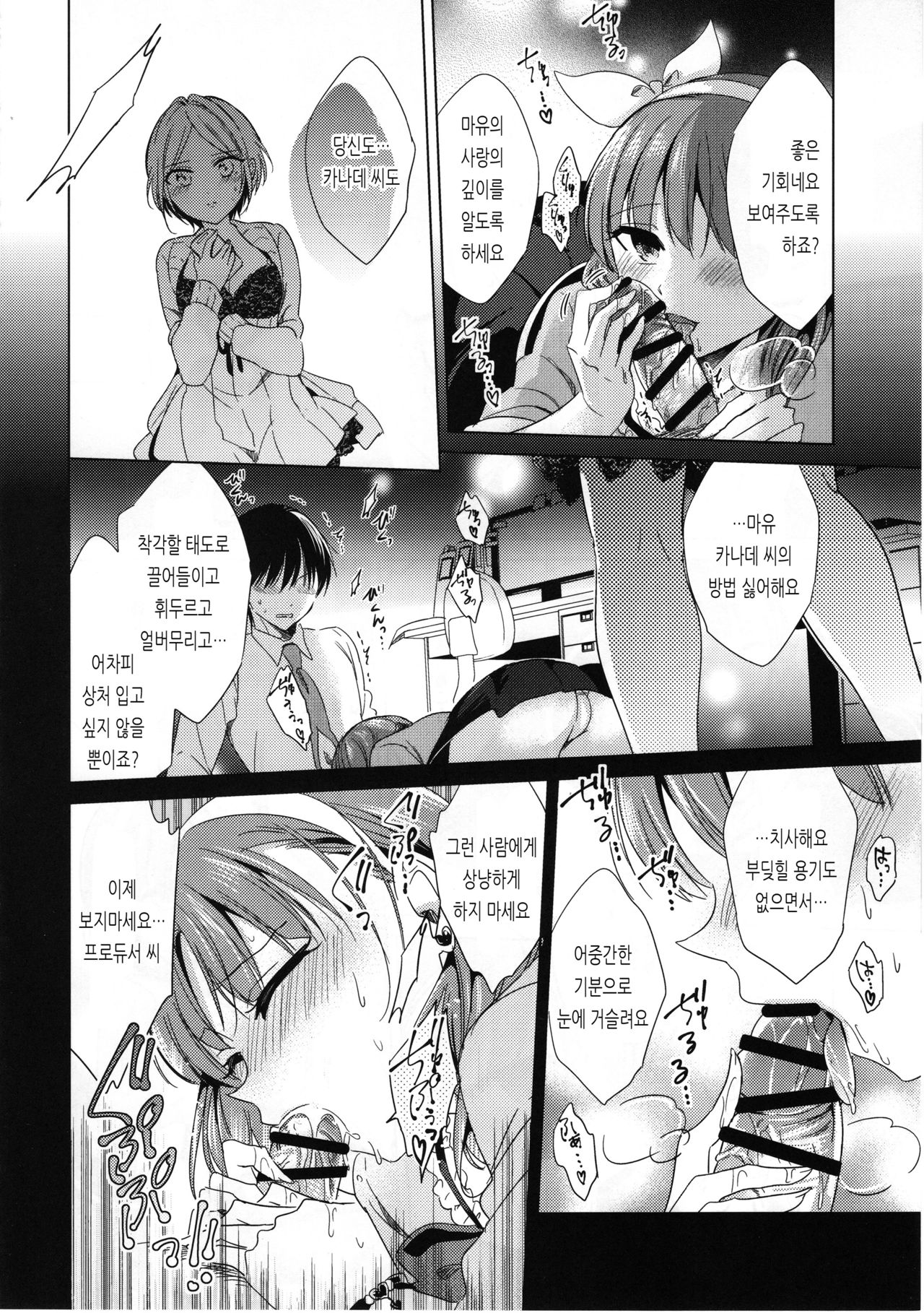 (Cinderella Memories 6) [ivycrown (emu)] Midnight Temptation (THE IDOLM@STER CINDERELLA GIRLS) [Korean] image number 13