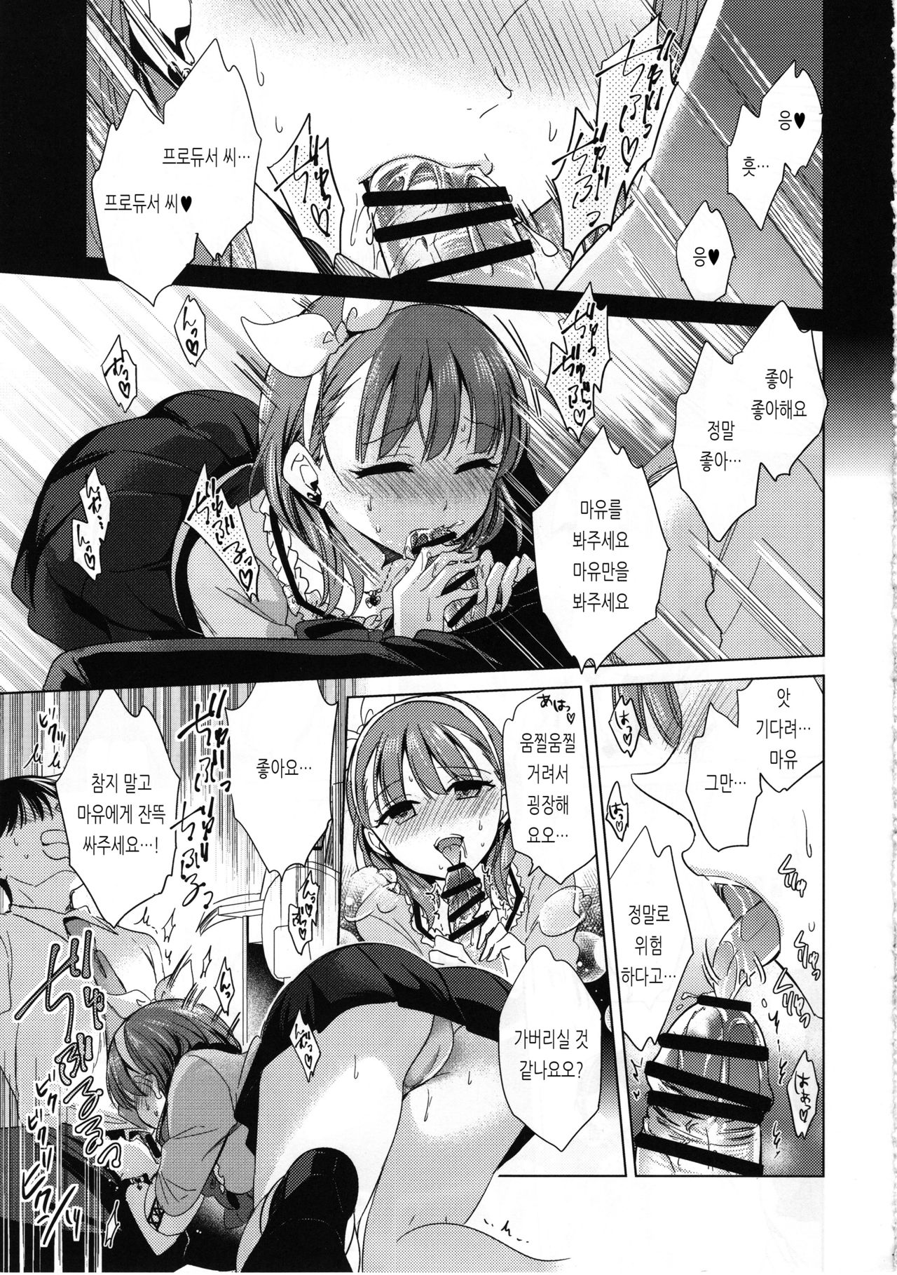 (Cinderella Memories 6) [ivycrown (emu)] Midnight Temptation (THE IDOLM@STER CINDERELLA GIRLS) [Korean] image number 14