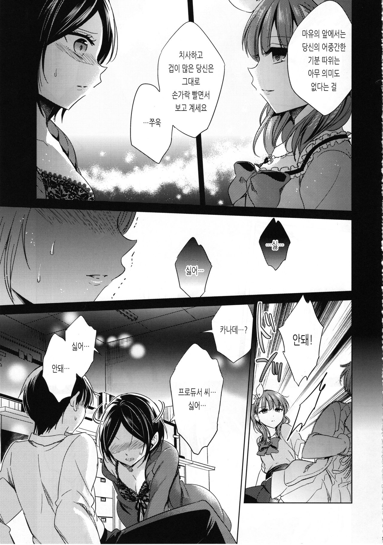 (Cinderella Memories 6) [ivycrown (emu)] Midnight Temptation (THE IDOLM@STER CINDERELLA GIRLS) [Korean] image number 16