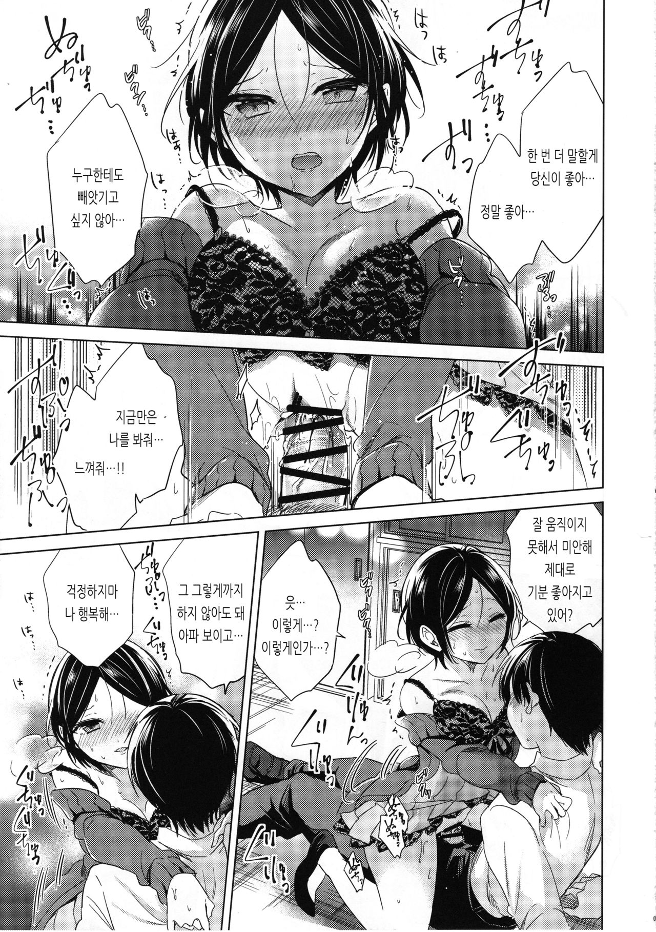 (Cinderella Memories 6) [ivycrown (emu)] Midnight Temptation (THE IDOLM@STER CINDERELLA GIRLS) [Korean] image number 20