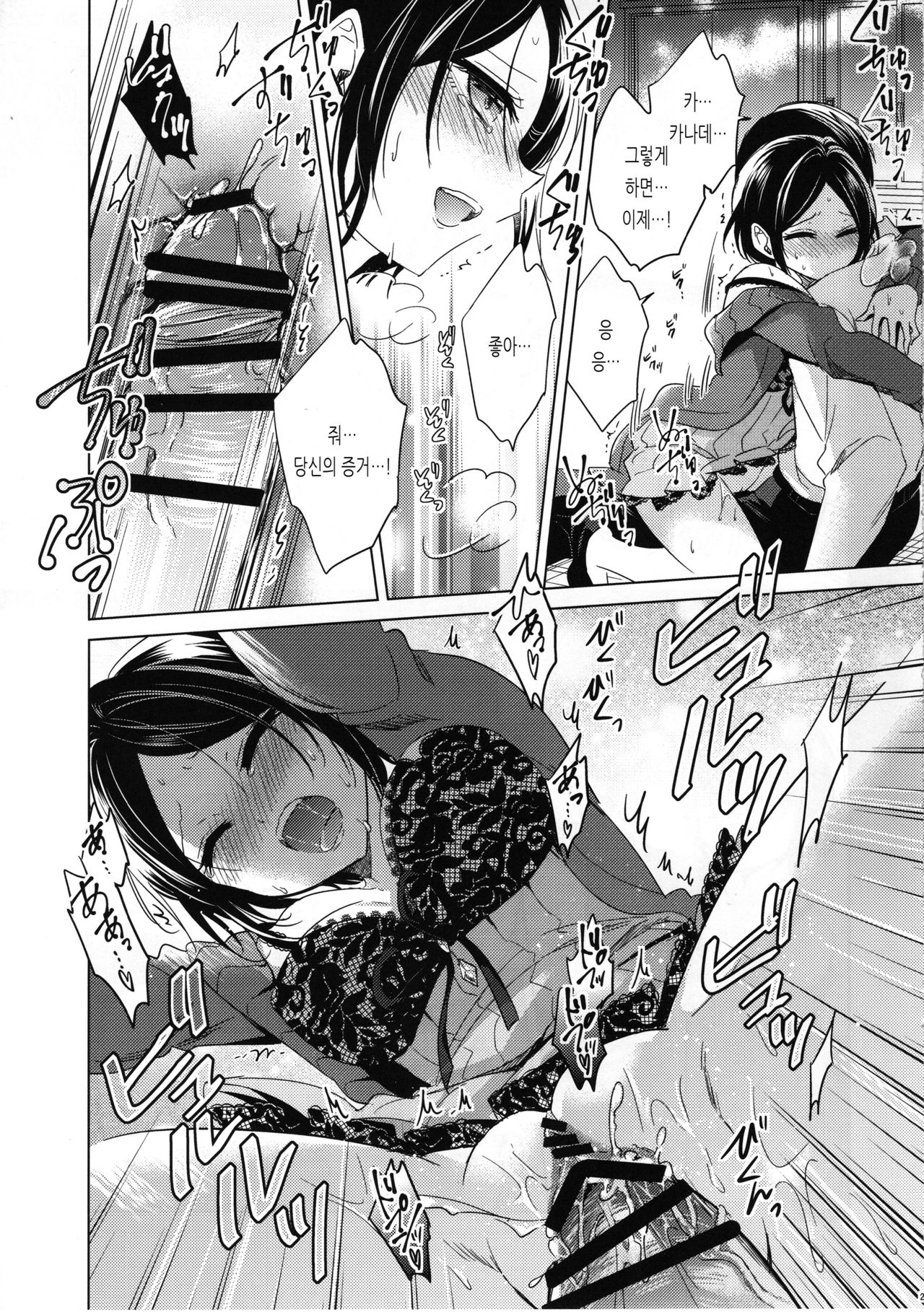 (Cinderella Memories 6) [ivycrown (emu)] Midnight Temptation (THE IDOLM@STER CINDERELLA GIRLS) [Korean] image number 22