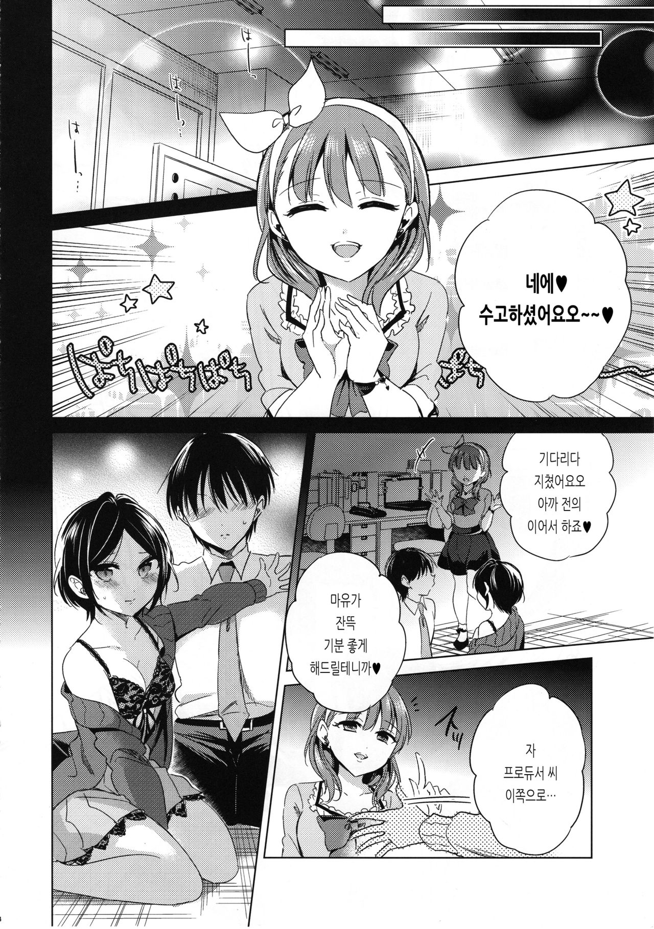 (Cinderella Memories 6) [ivycrown (emu)] Midnight Temptation (THE IDOLM@STER CINDERELLA GIRLS) [Korean] image number 23