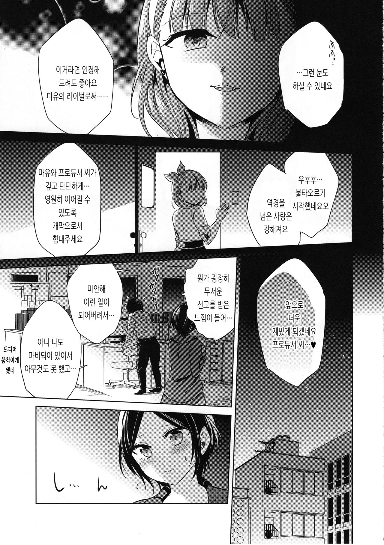 (Cinderella Memories 6) [ivycrown (emu)] Midnight Temptation (THE IDOLM@STER CINDERELLA GIRLS) [Korean] image number 24