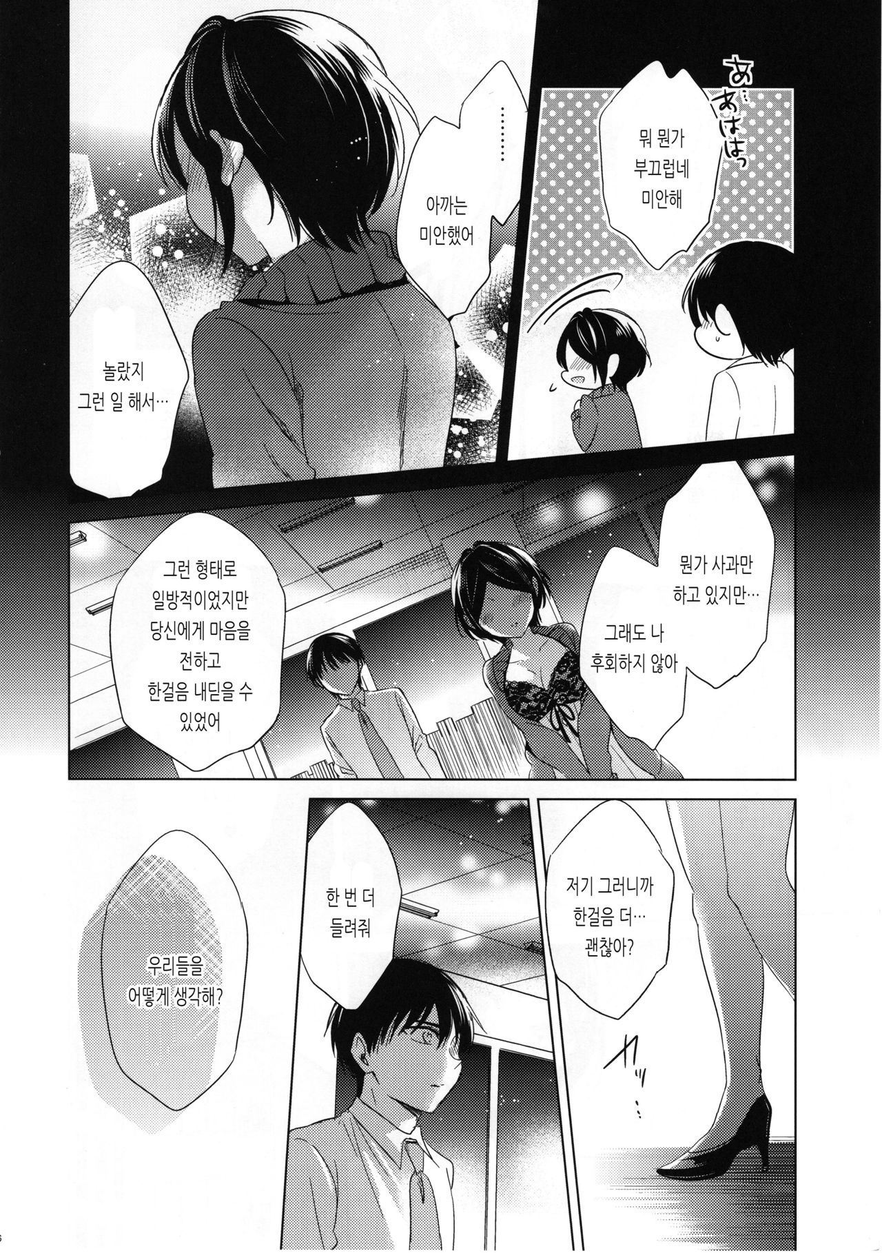 (Cinderella Memories 6) [ivycrown (emu)] Midnight Temptation (THE IDOLM@STER CINDERELLA GIRLS) [Korean] image number 25