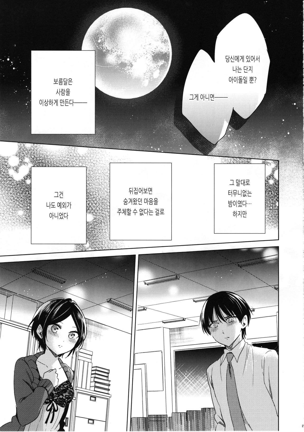 (Cinderella Memories 6) [ivycrown (emu)] Midnight Temptation (THE IDOLM@STER CINDERELLA GIRLS) [Korean] image number 26