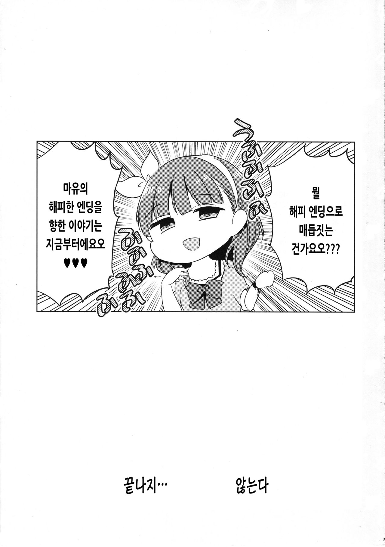 (Cinderella Memories 6) [ivycrown (emu)] Midnight Temptation (THE IDOLM@STER CINDERELLA GIRLS) [Korean] image number 28