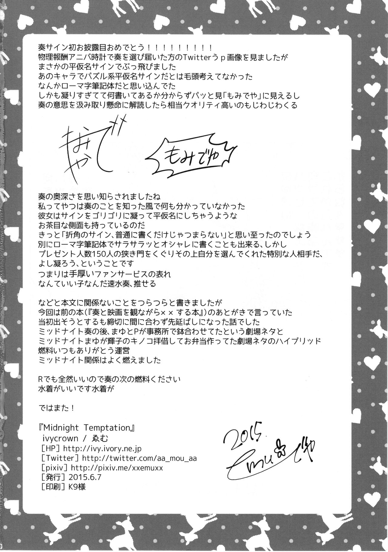 (Cinderella Memories 6) [ivycrown (emu)] Midnight Temptation (THE IDOLM@STER CINDERELLA GIRLS) [Korean] image number 29