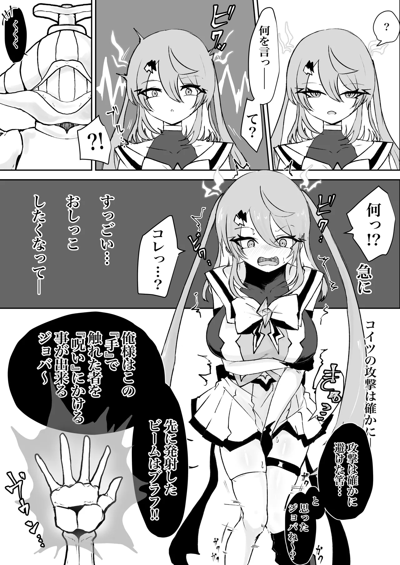 [Dendou Monaka] Mahō shōjo raijingusutōmu VS nyōi sokushin kaijin jobabān [Digital] 이미지 번호 8