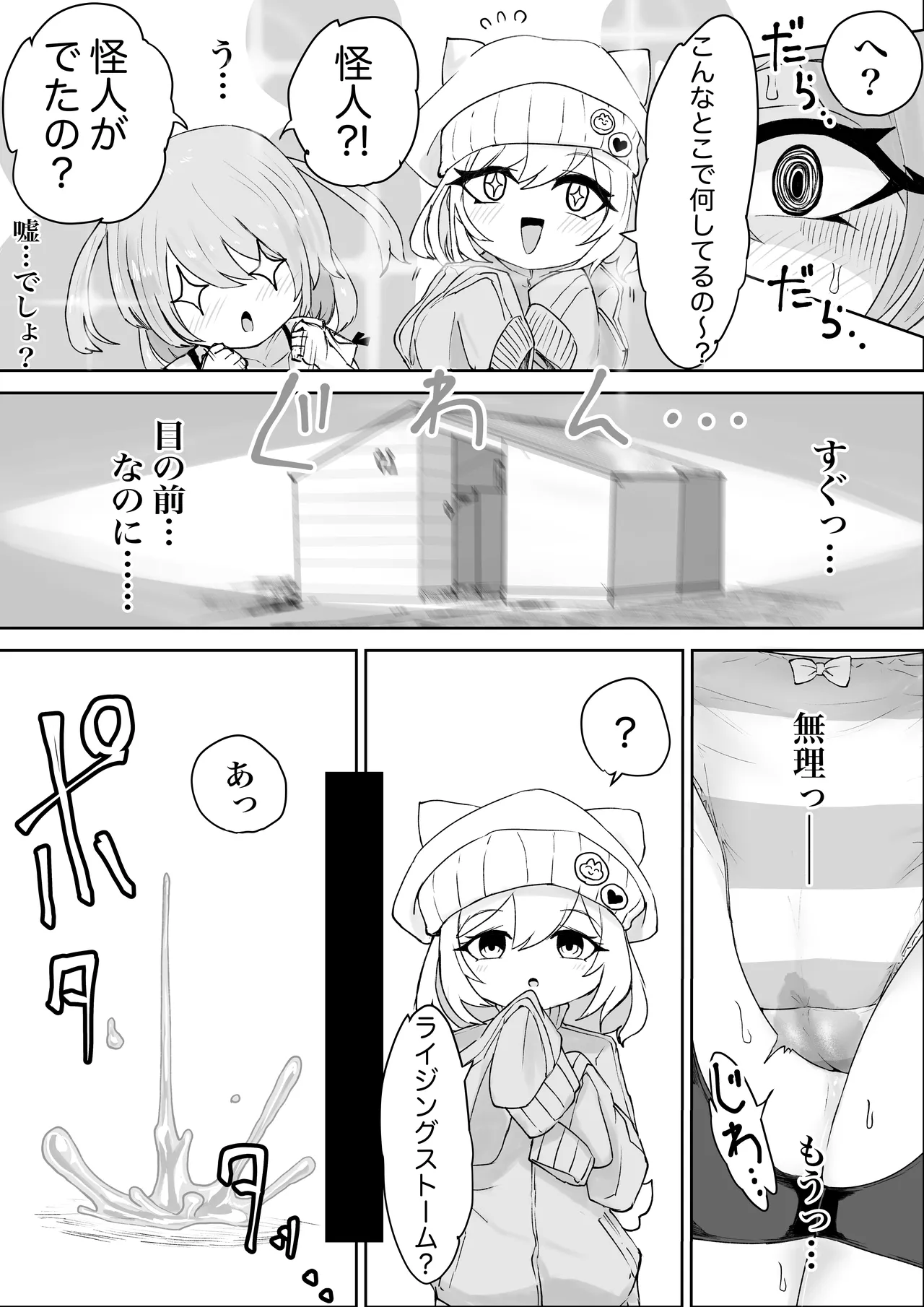 [Dendou Monaka] Mahō shōjo raijingusutōmu VS nyōi sokushin kaijin jobabān [Digital] 이미지 번호 14