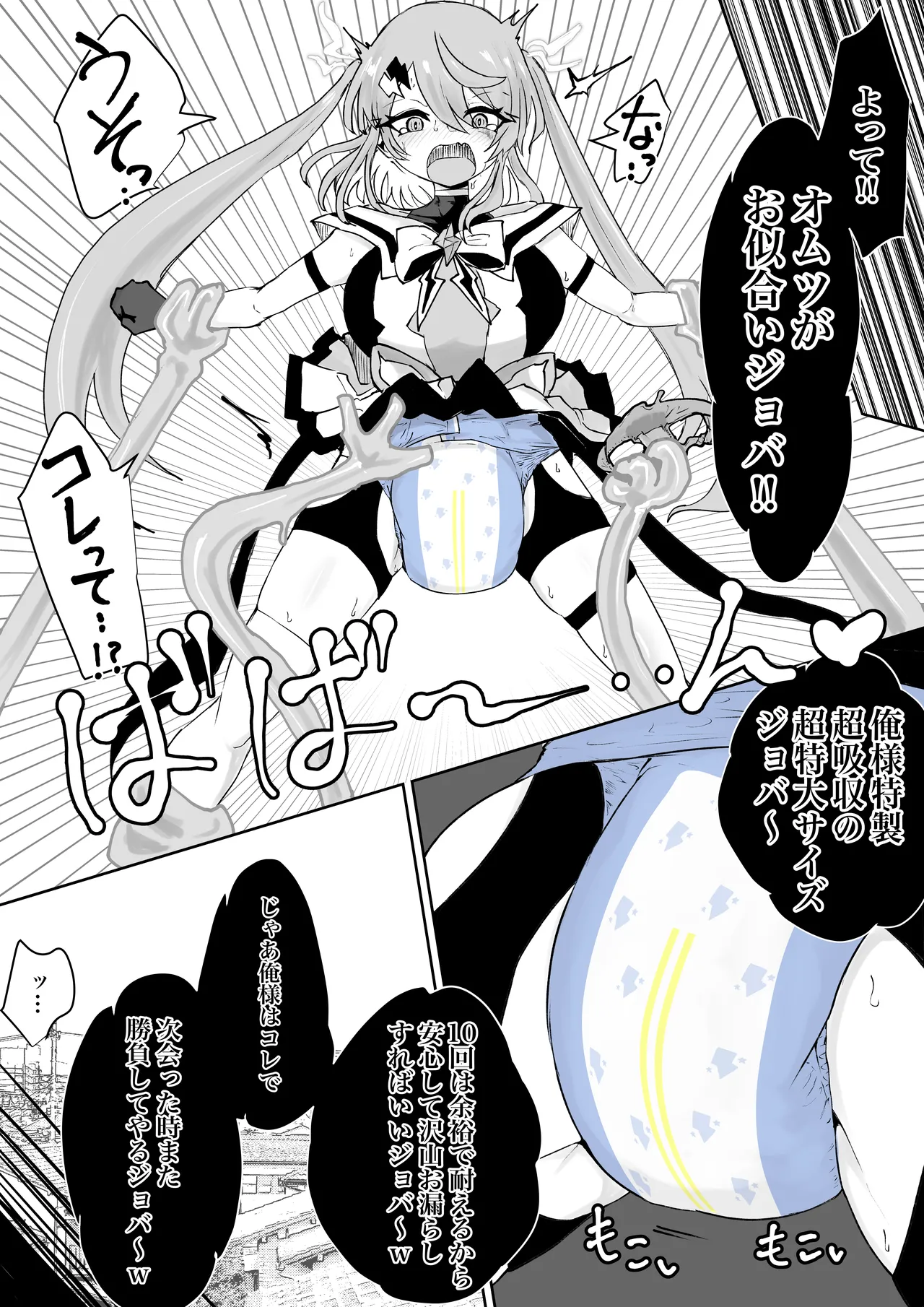 [Dendou Monaka] Mahō shōjo raijingusutōmu VS nyōi sokushin kaijin jobabān [Digital] 이미지 번호 36