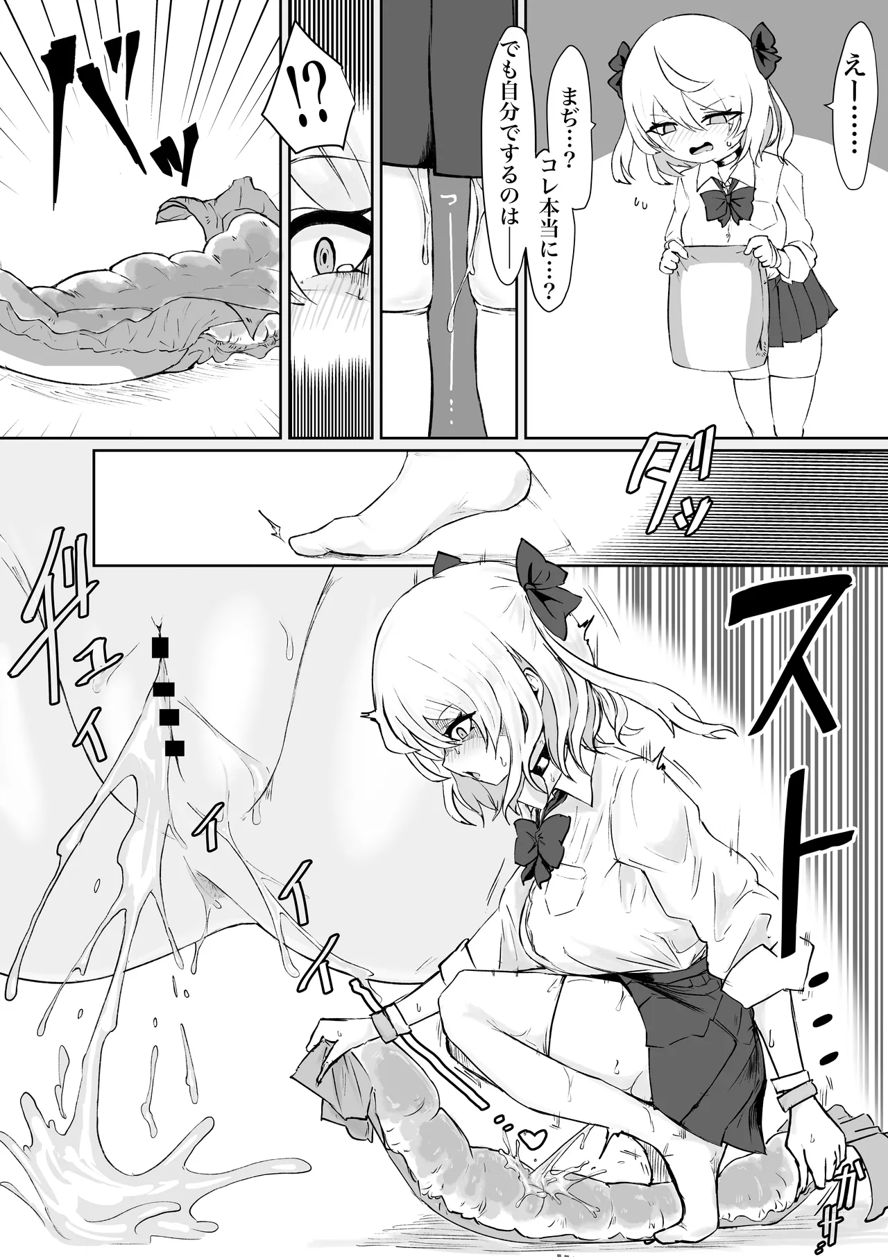 [Dendou Monaka] Mahō shōjo raijingusutōmu VS nyōi sokushin kaijin jobabān [Digital] 이미지 번호 38