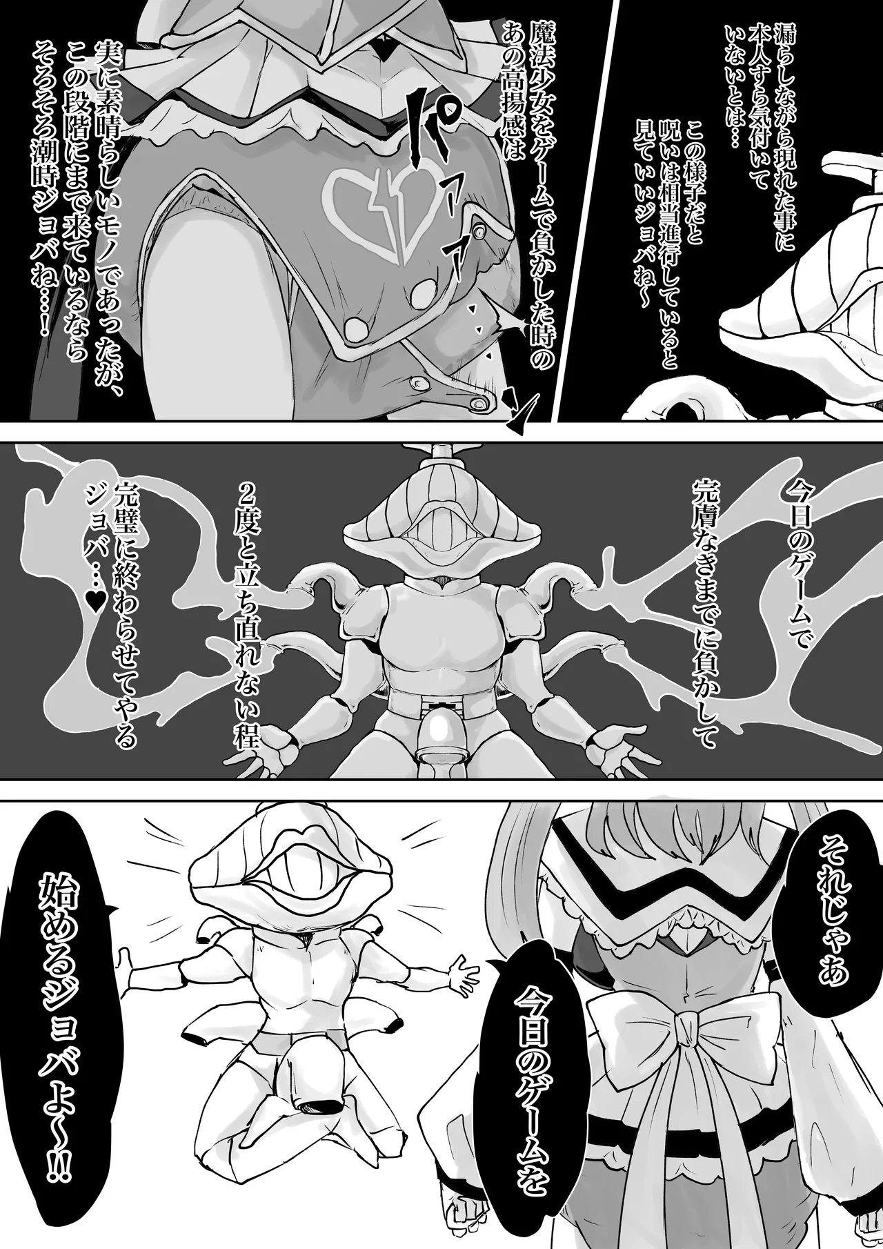 [Dendou Monaka] Mahō shōjo raijingusutōmu VS nyōi sokushin kaijin jobabān [Digital] 이미지 번호 51