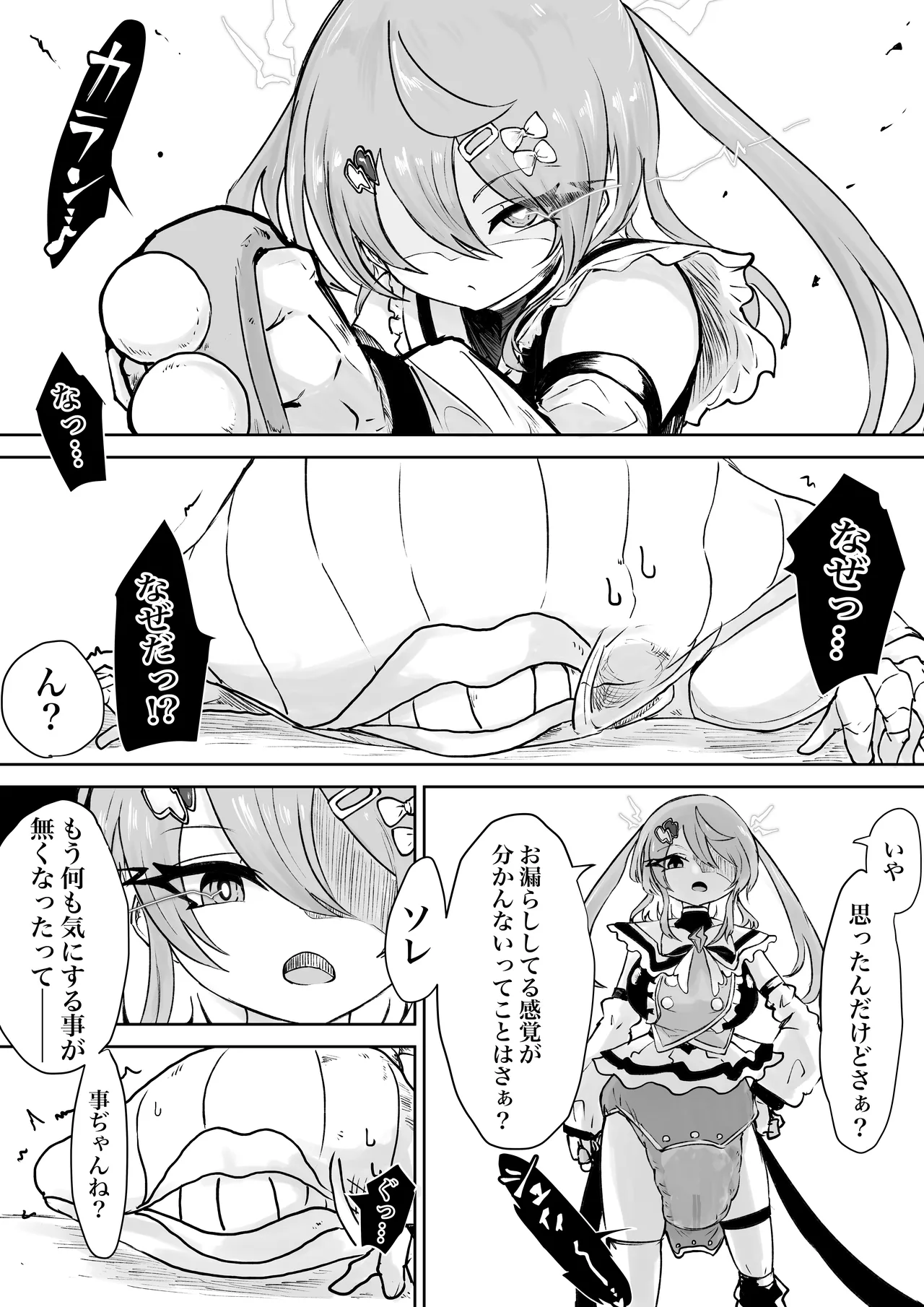 [Dendou Monaka] Mahō shōjo raijingusutōmu VS nyōi sokushin kaijin jobabān [Digital] 이미지 번호 53