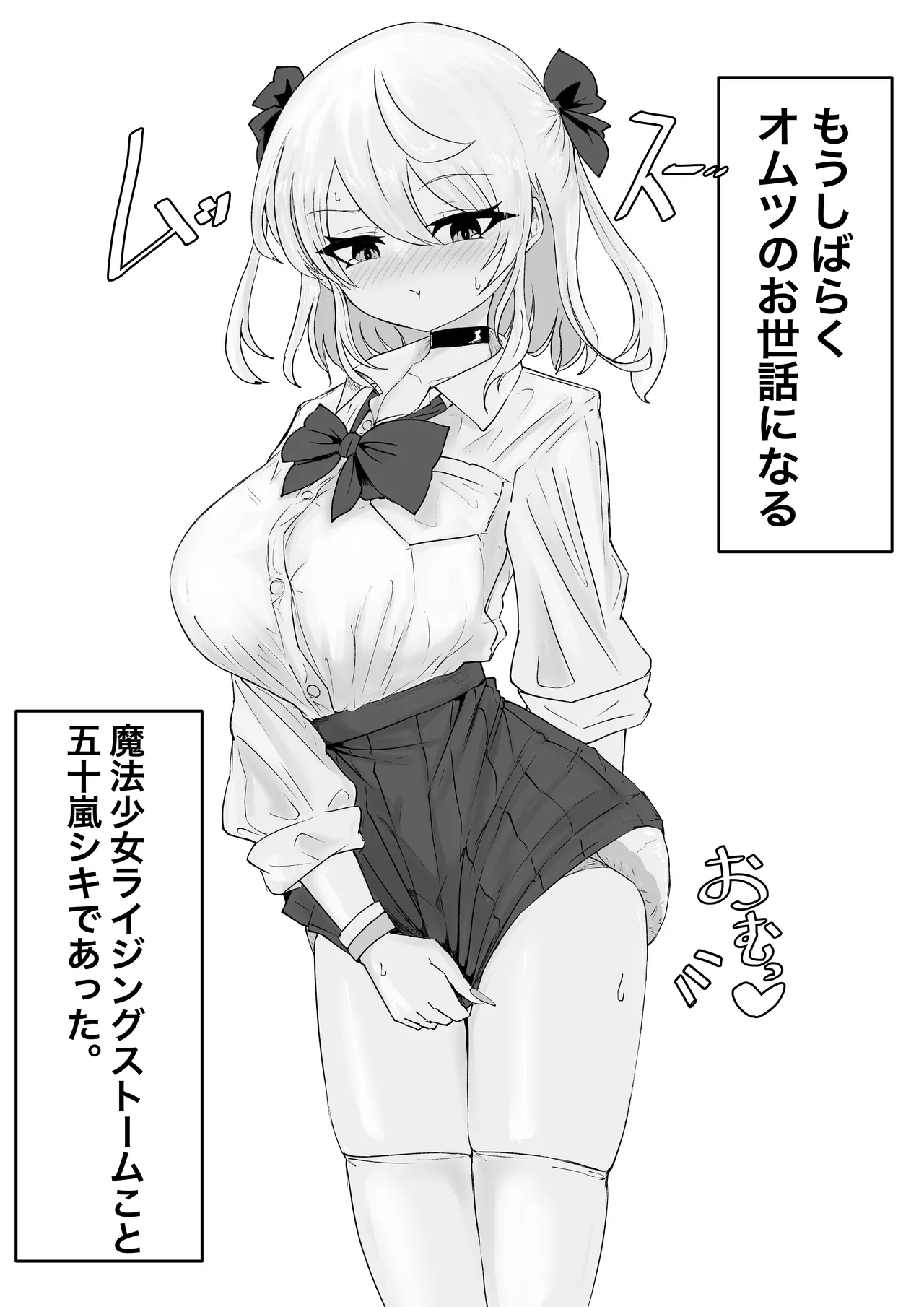 [Dendou Monaka] Mahō shōjo raijingusutōmu VS nyōi sokushin kaijin jobabān [Digital] 이미지 번호 59