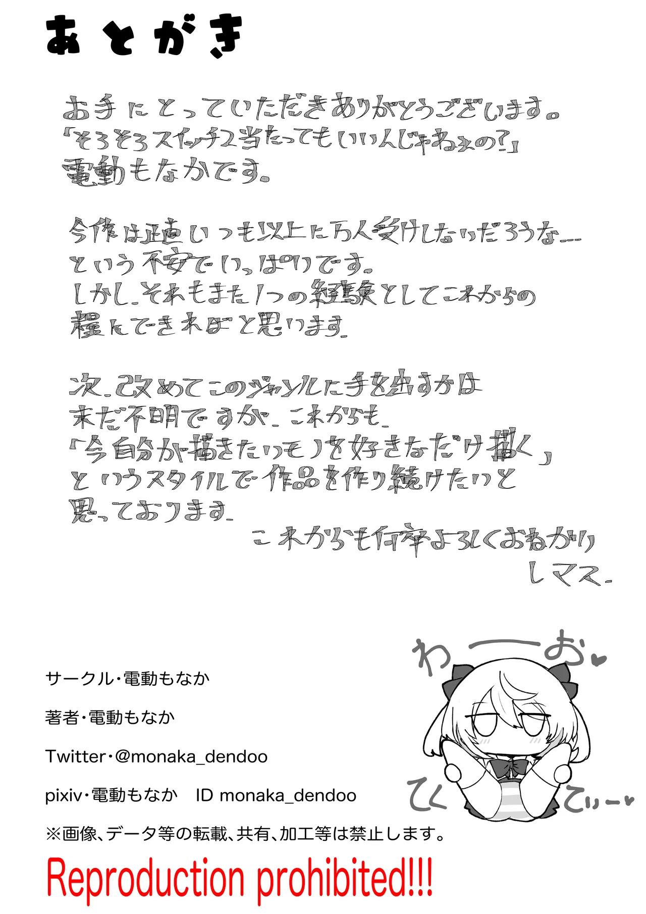 [Dendou Monaka] Mahō shōjo raijingusutōmu VS nyōi sokushin kaijin jobabān [Digital] 이미지 번호 63