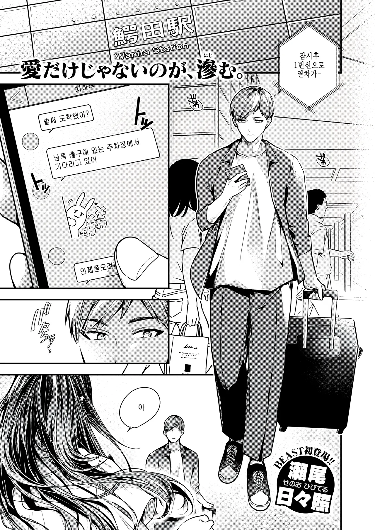 [Senoo Hibiteru] steering (COMIC Kairakuten BEAST 2025-09) [Korean] [팀 털난보리] [Digital] 画像番号 1