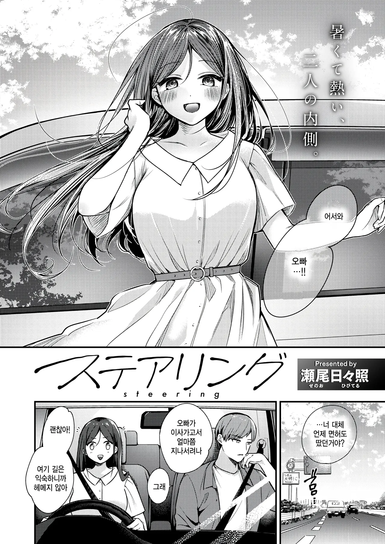 [Senoo Hibiteru] steering (COMIC Kairakuten BEAST 2025-09) [Korean] [팀 털난보리] [Digital] 画像番号 2