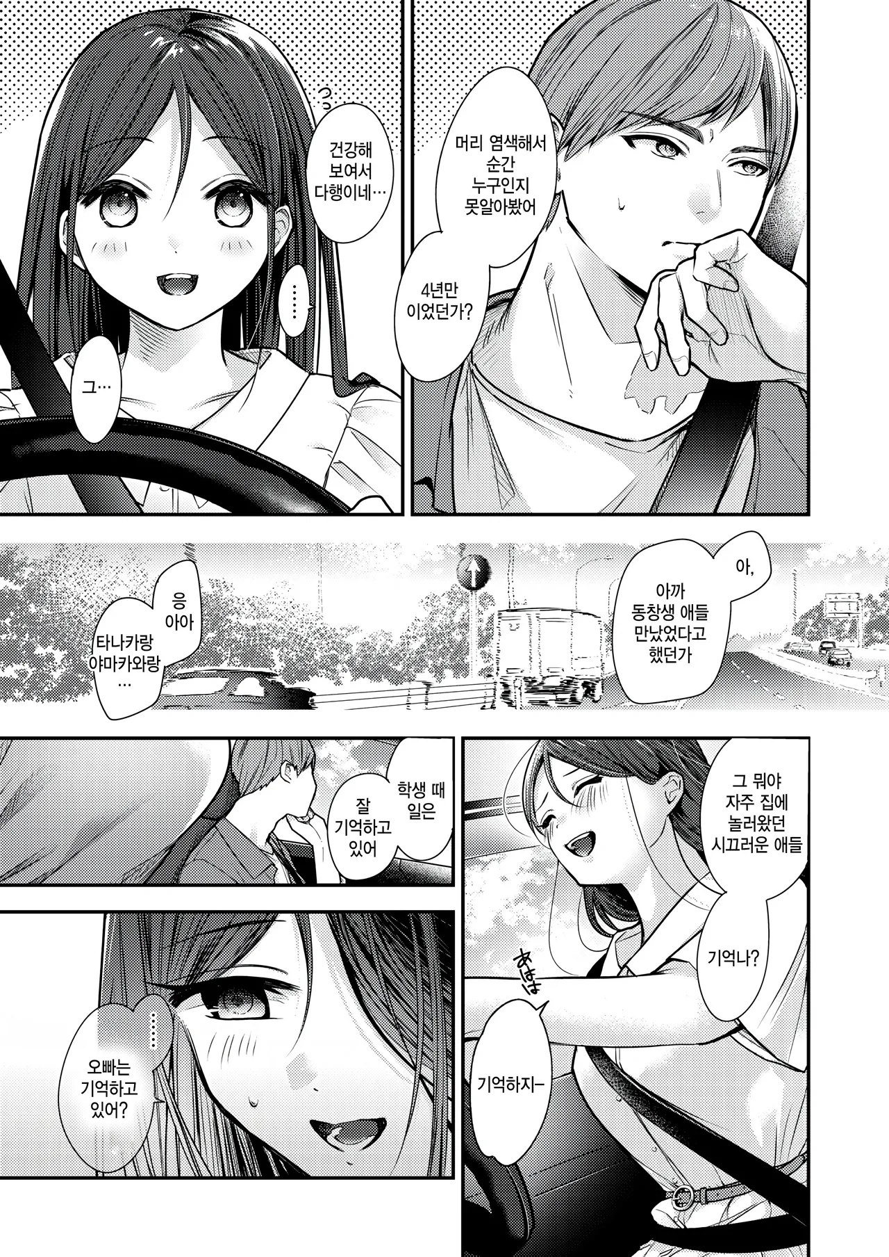 [Senoo Hibiteru] steering (COMIC Kairakuten BEAST 2025-09) [Korean] [팀 털난보리] [Digital] 画像番号 3