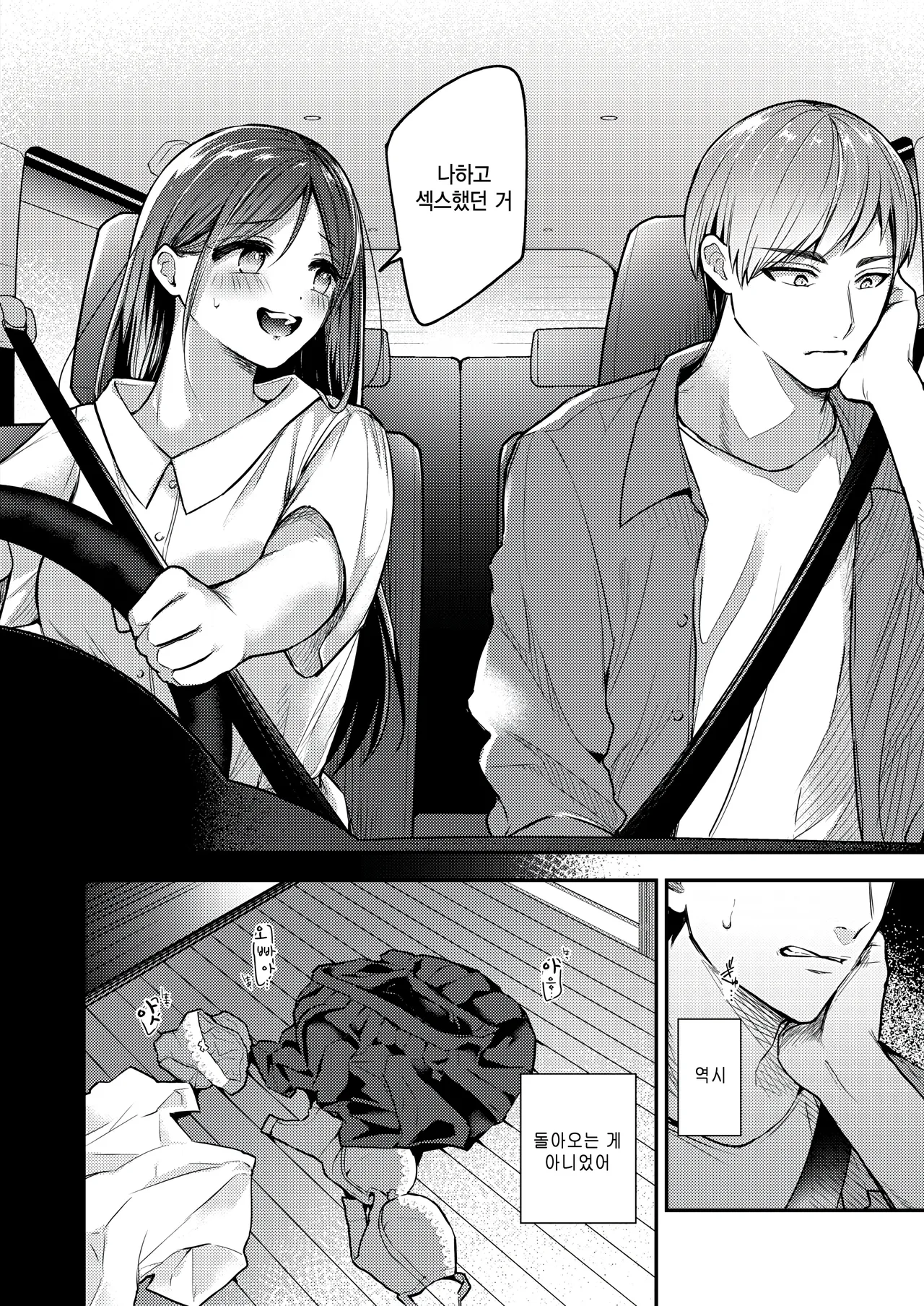 [Senoo Hibiteru] steering (COMIC Kairakuten BEAST 2025-09) [Korean] [팀 털난보리] [Digital] 画像番号 4